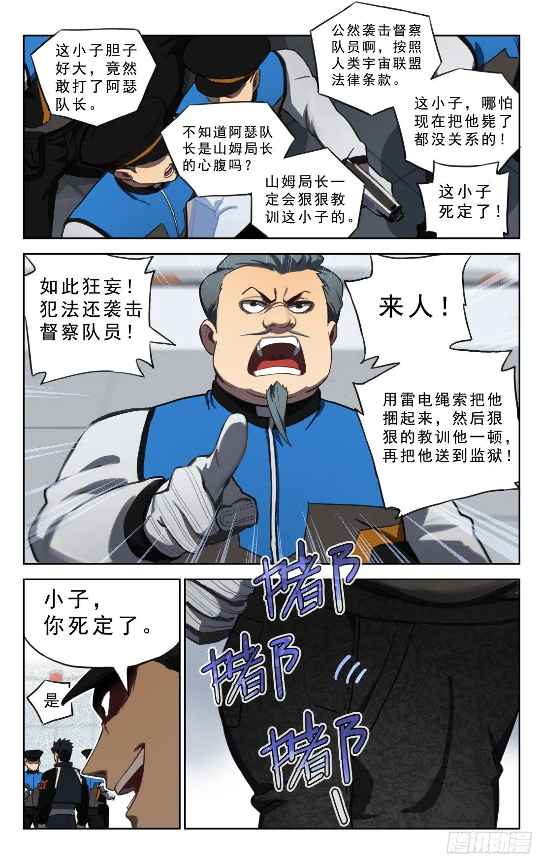 5.山姆局长 第5页
