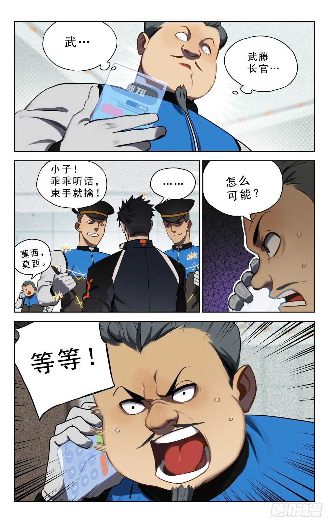 5.山姆局长 第6页