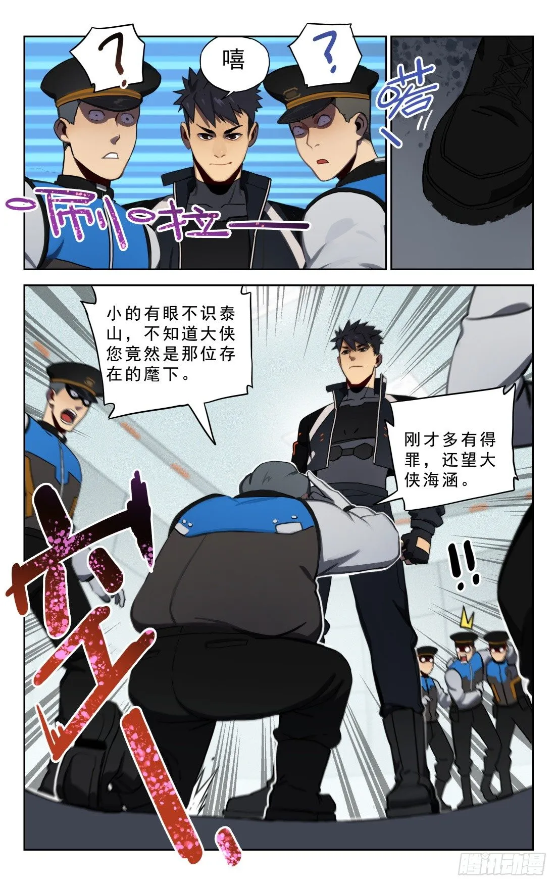 5.山姆局长 第7页