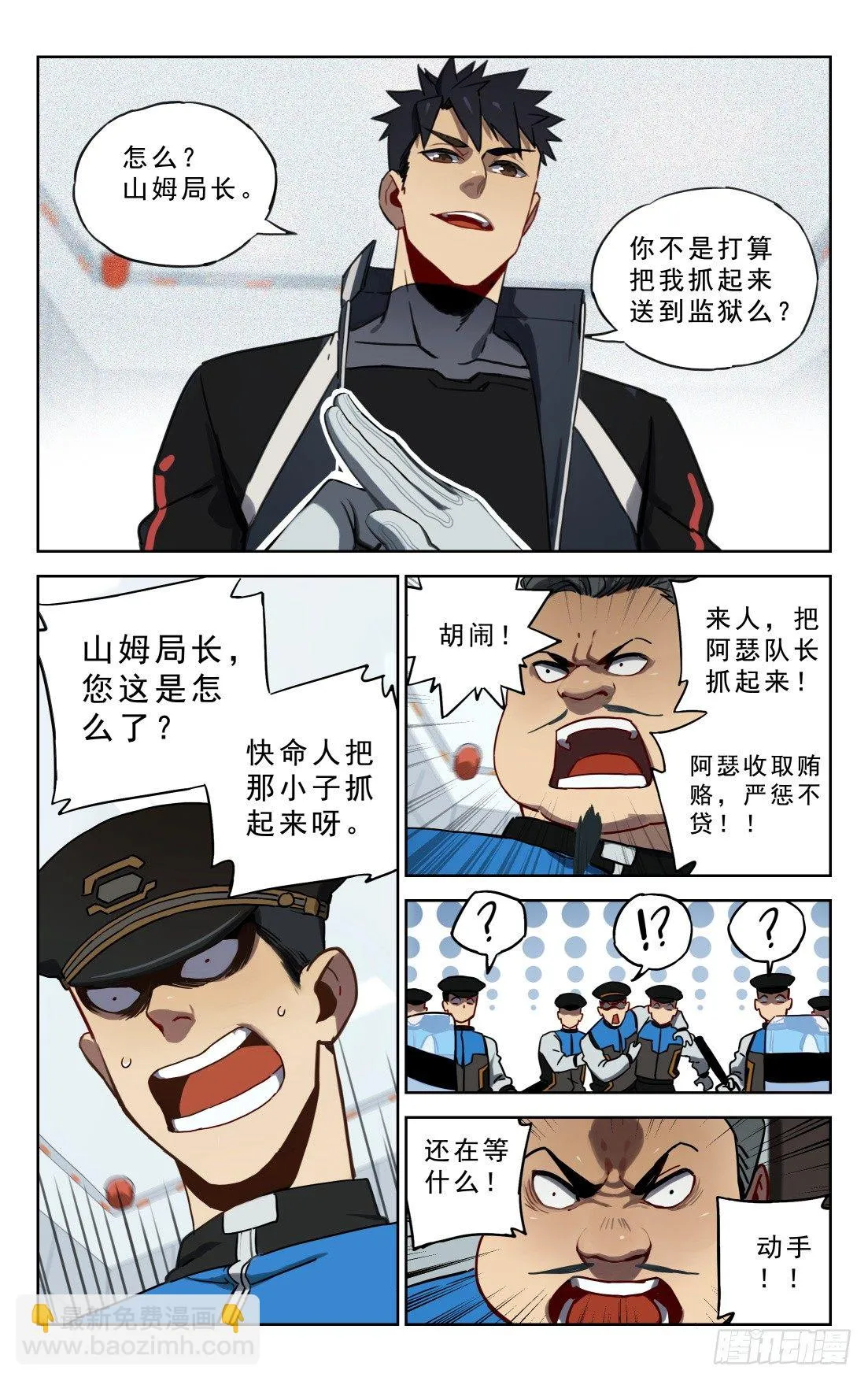 5.山姆局长 第8页