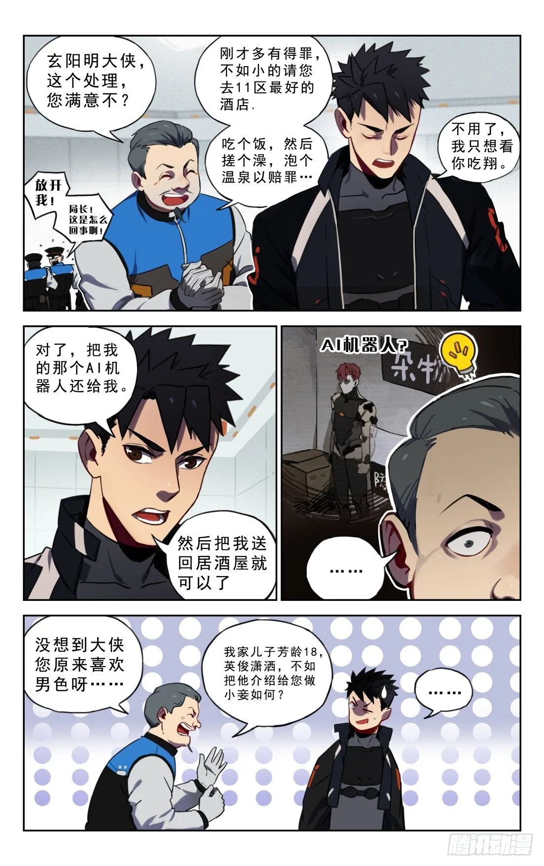 5.山姆局长 第9页