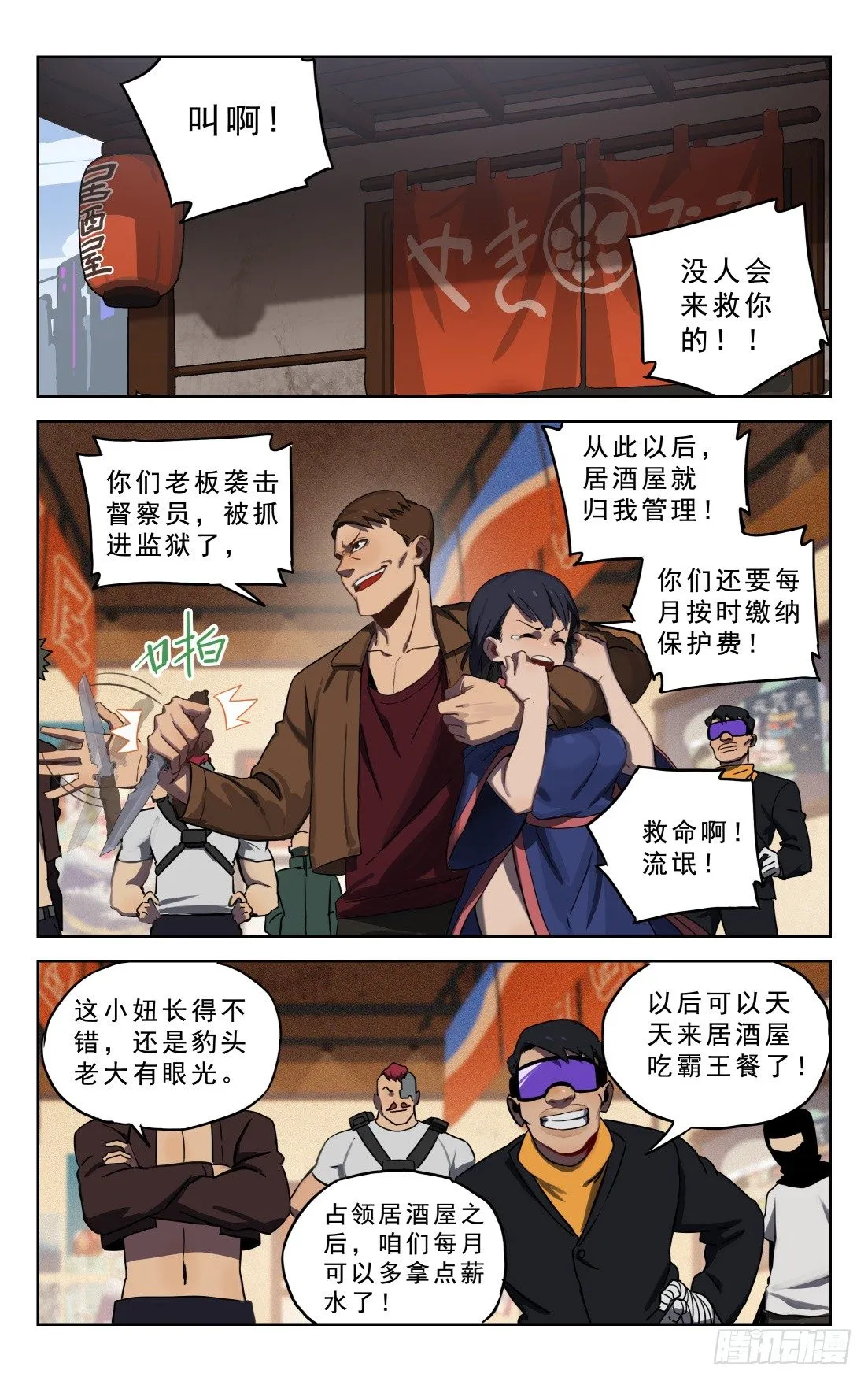 5.山姆局长 第10页