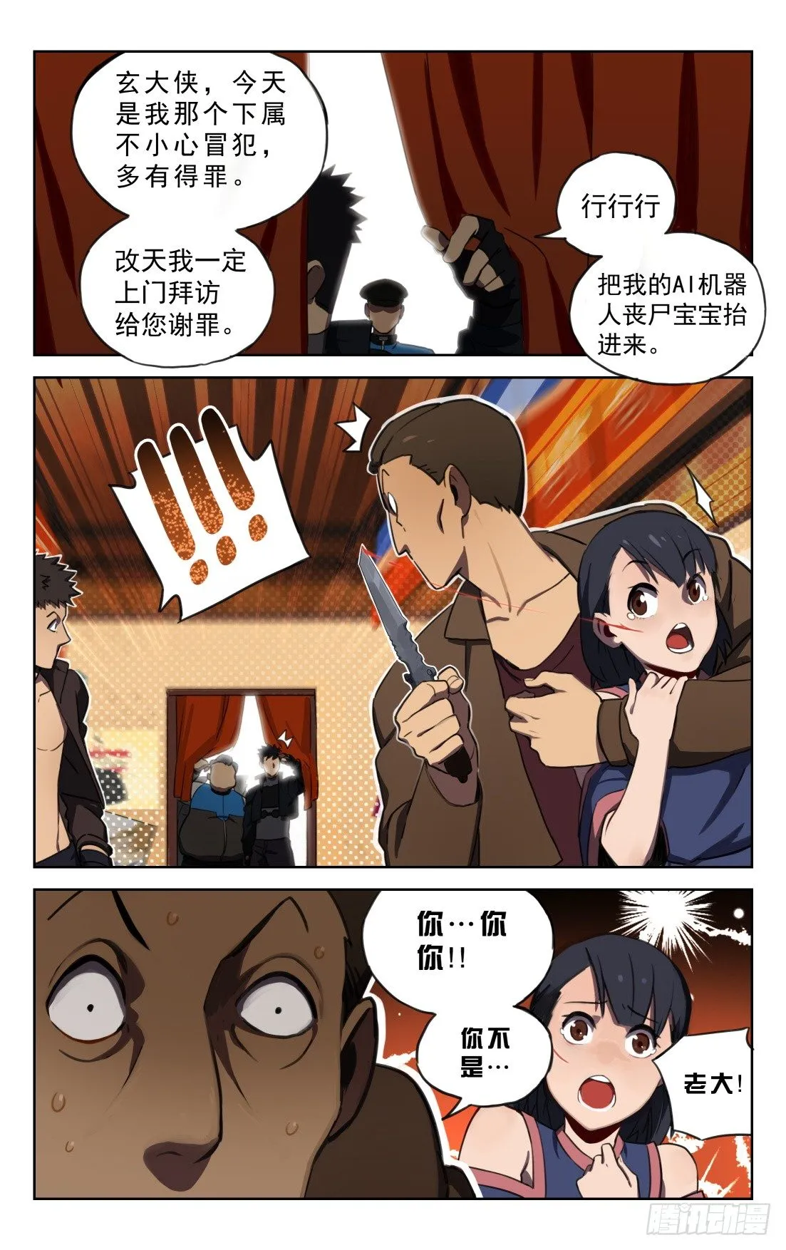 5.山姆局长 第12页