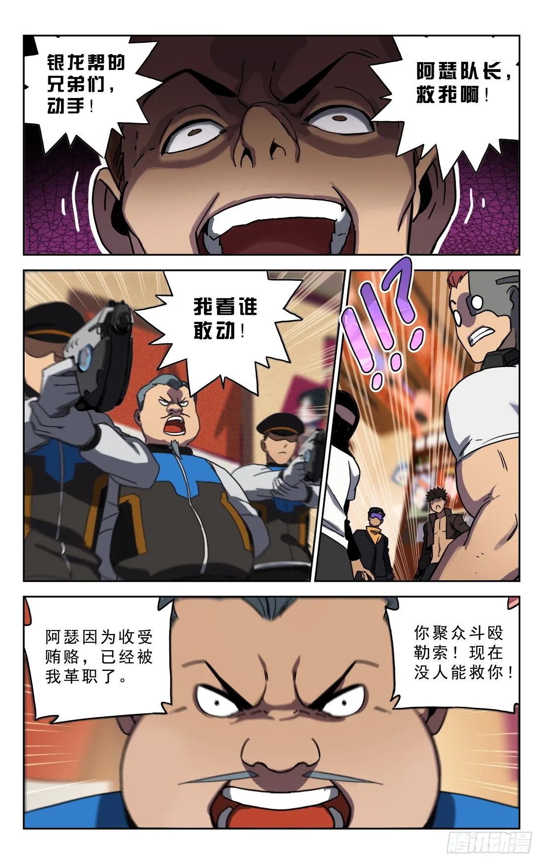5.山姆局长 第15页