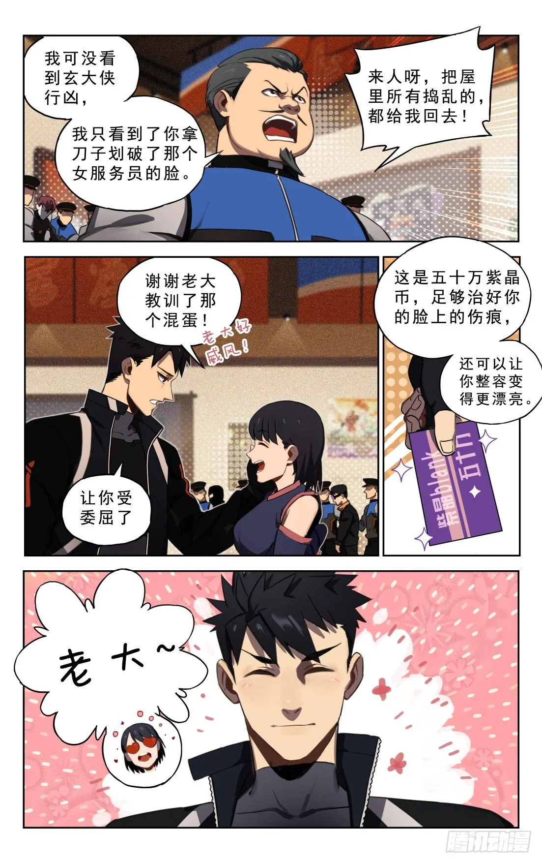 5.山姆局长 第17页