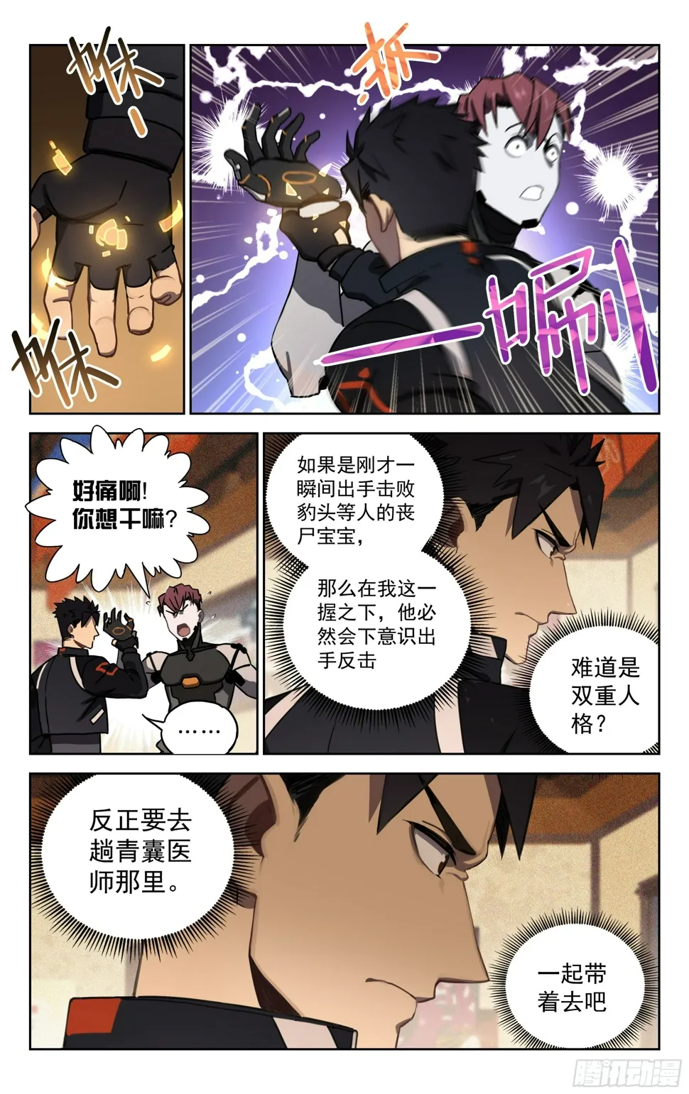 6.双重人格 第2页