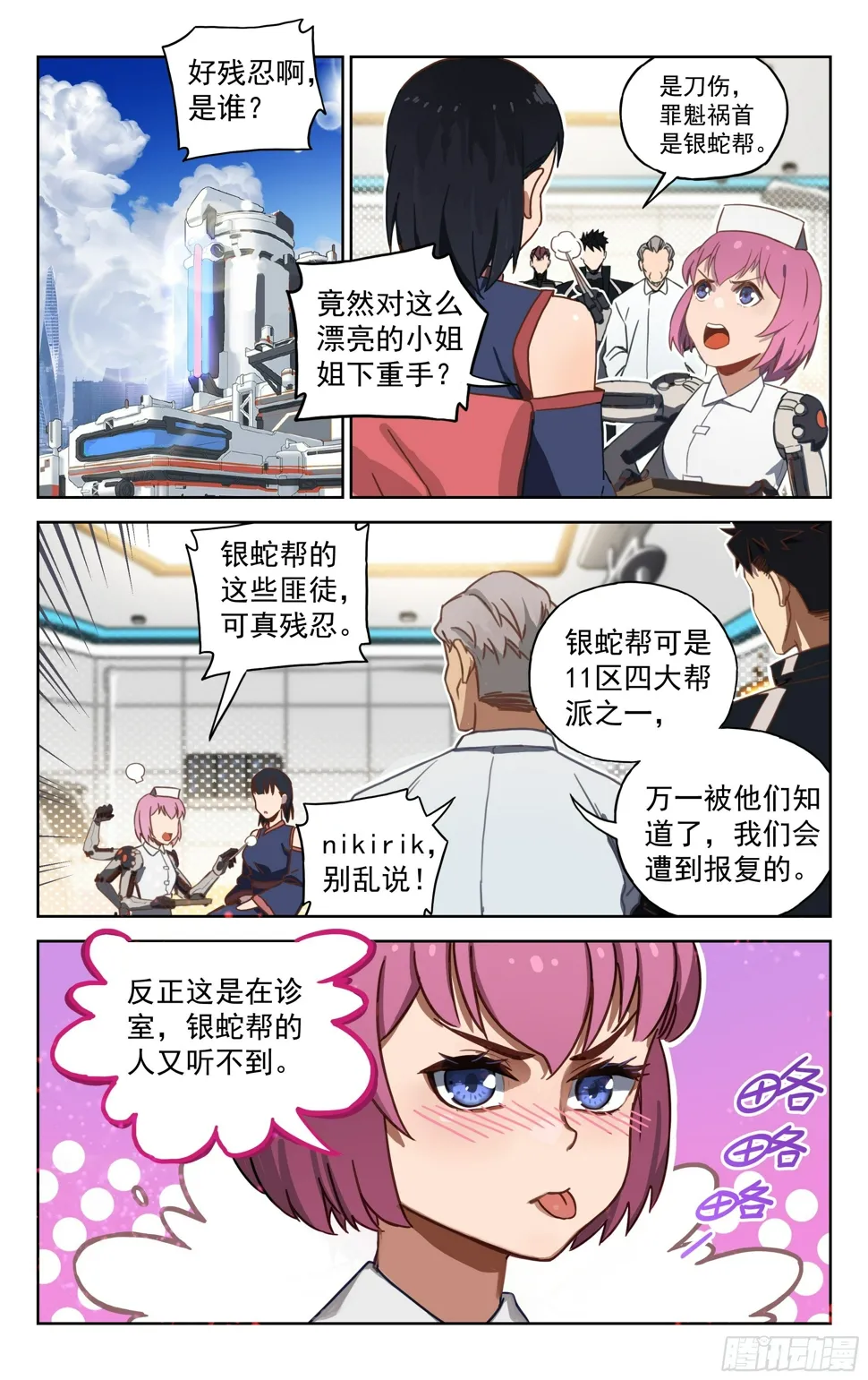 6.双重人格 第3页