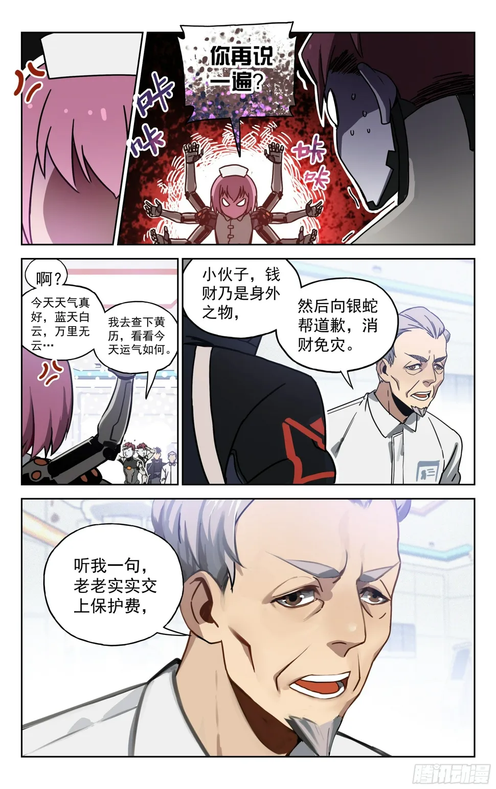 6.双重人格 第5页