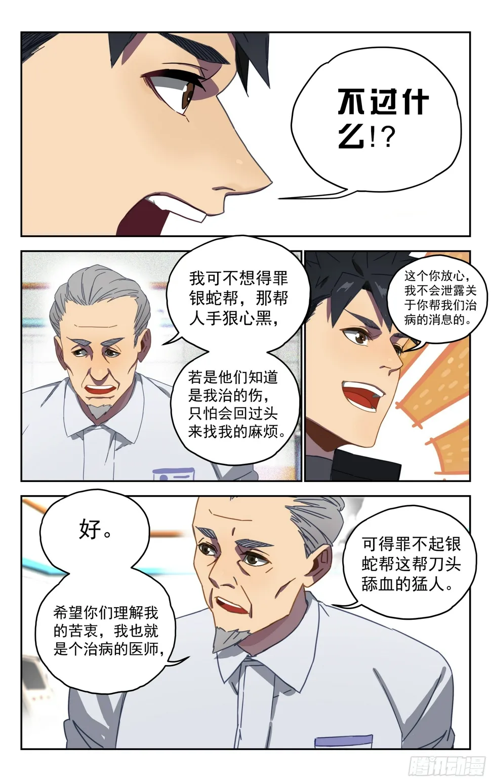 6.双重人格 第7页