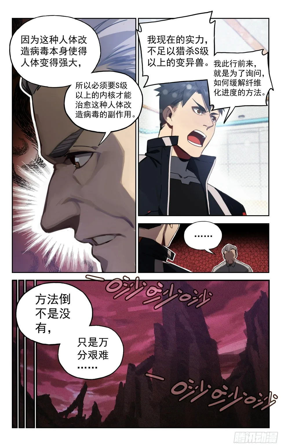 6.双重人格 第10页