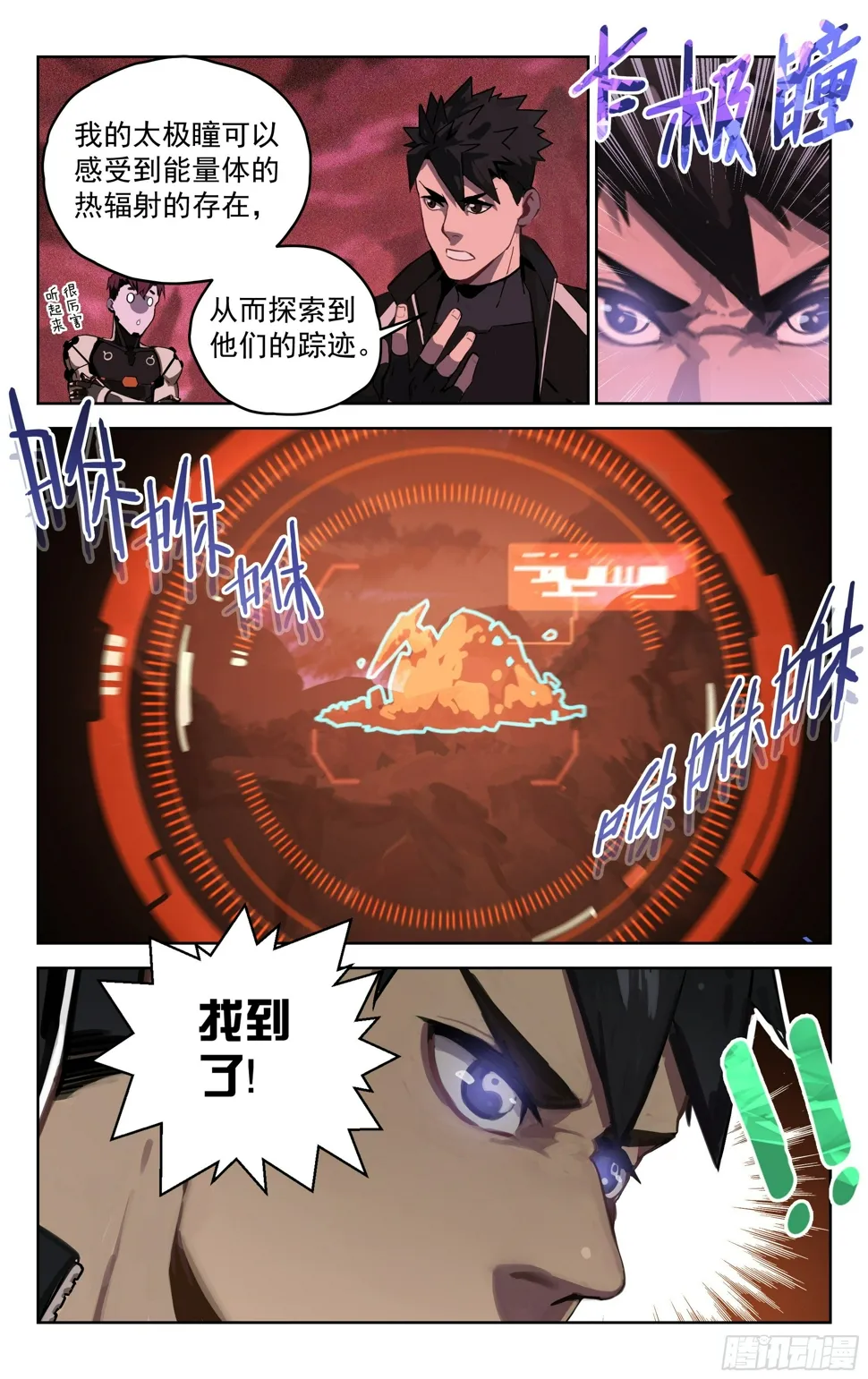 6.双重人格 第13页