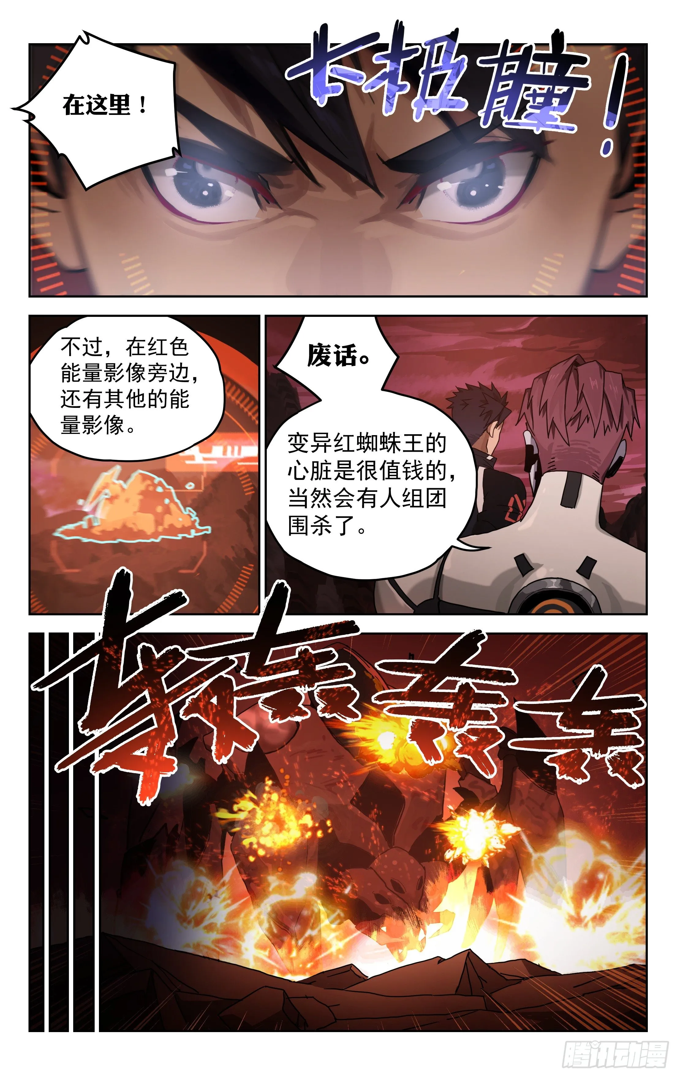 7.变异红蜘蛛王 第1页