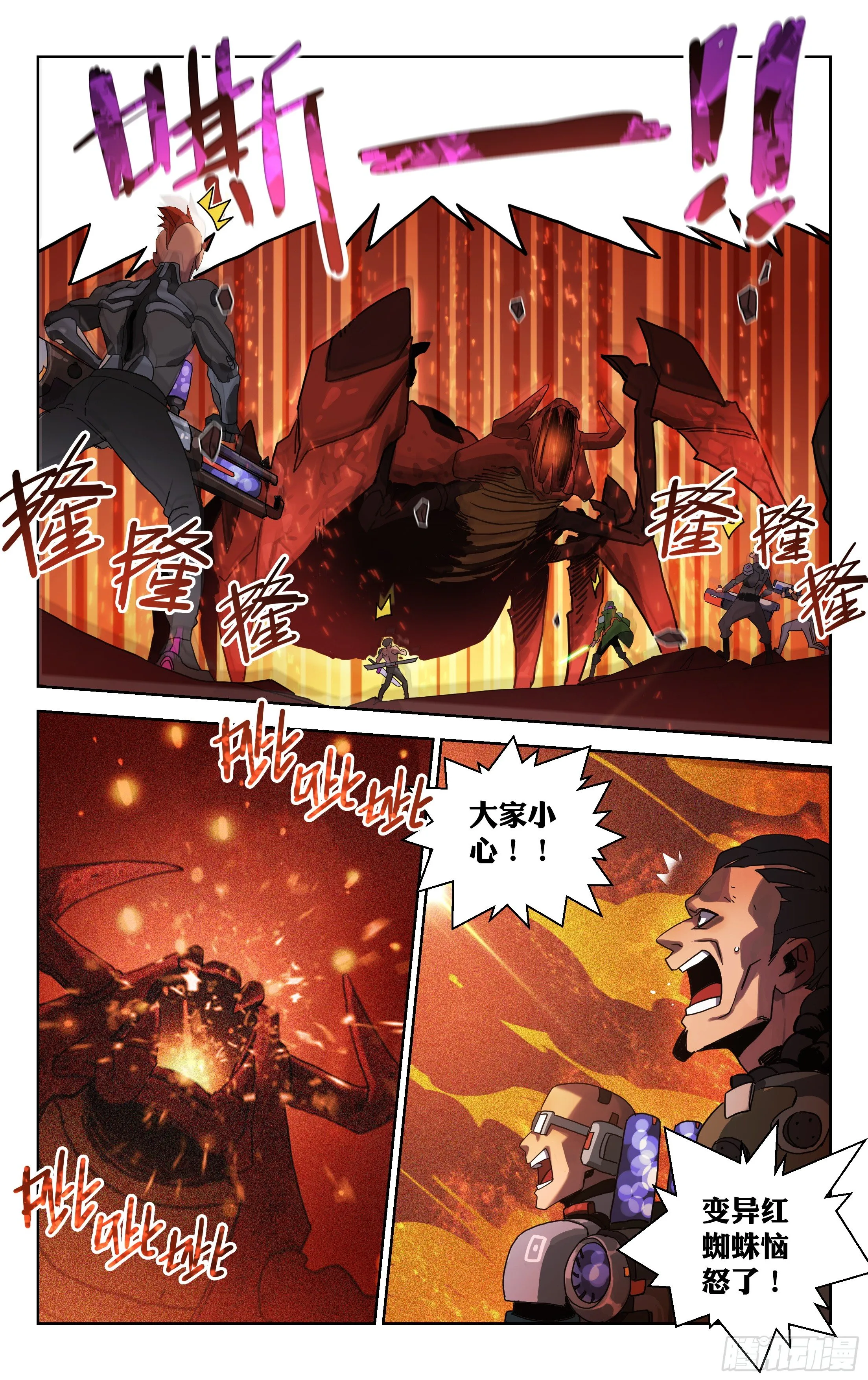 7.变异红蜘蛛王 第3页