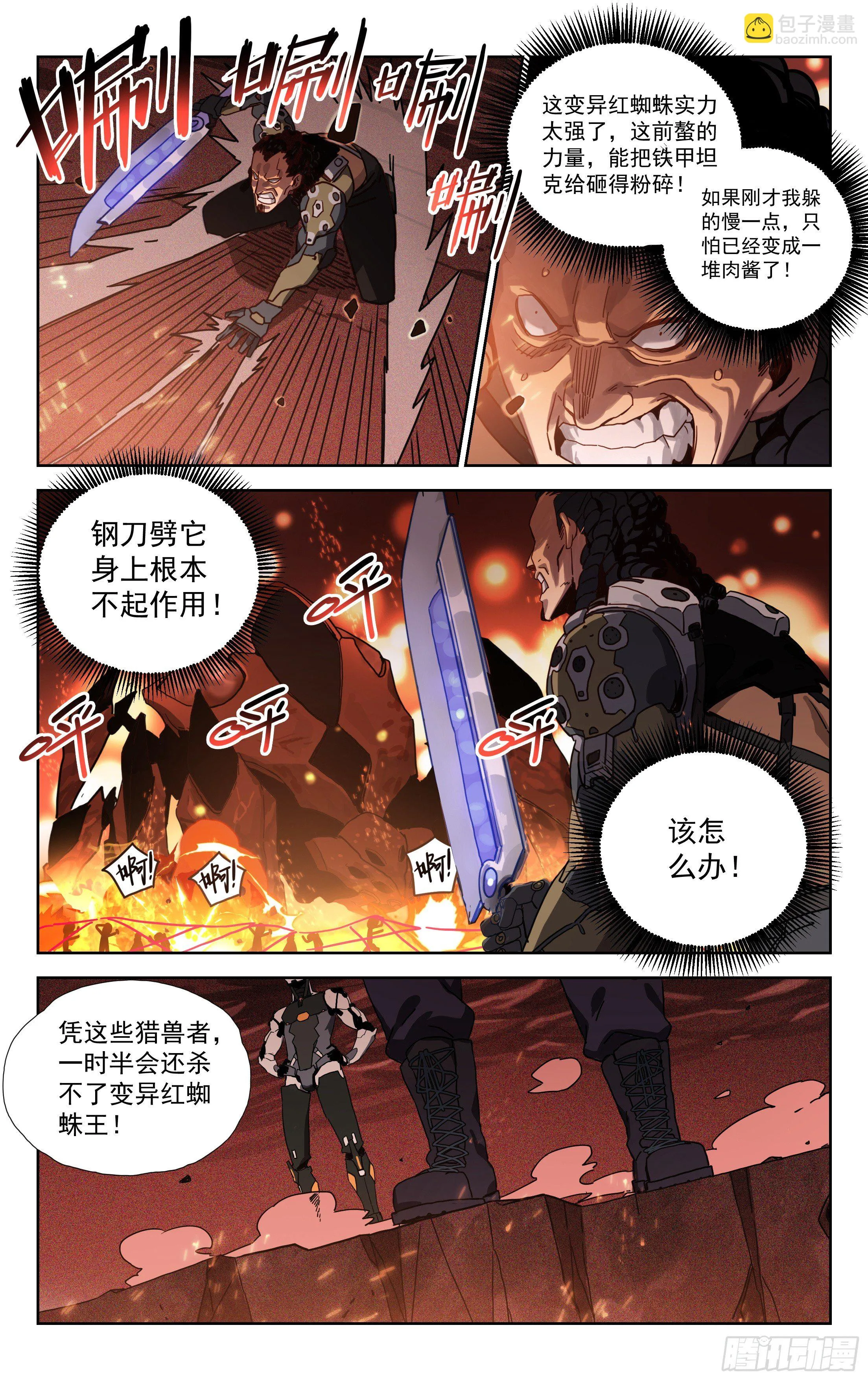 7.变异红蜘蛛王 第6页