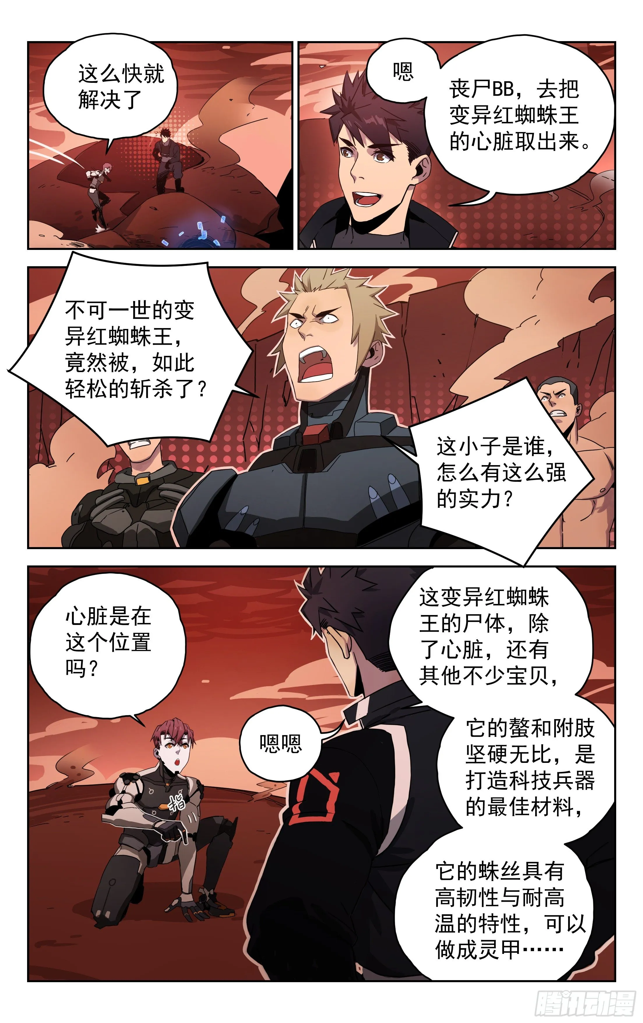7.变异红蜘蛛王 第13页
