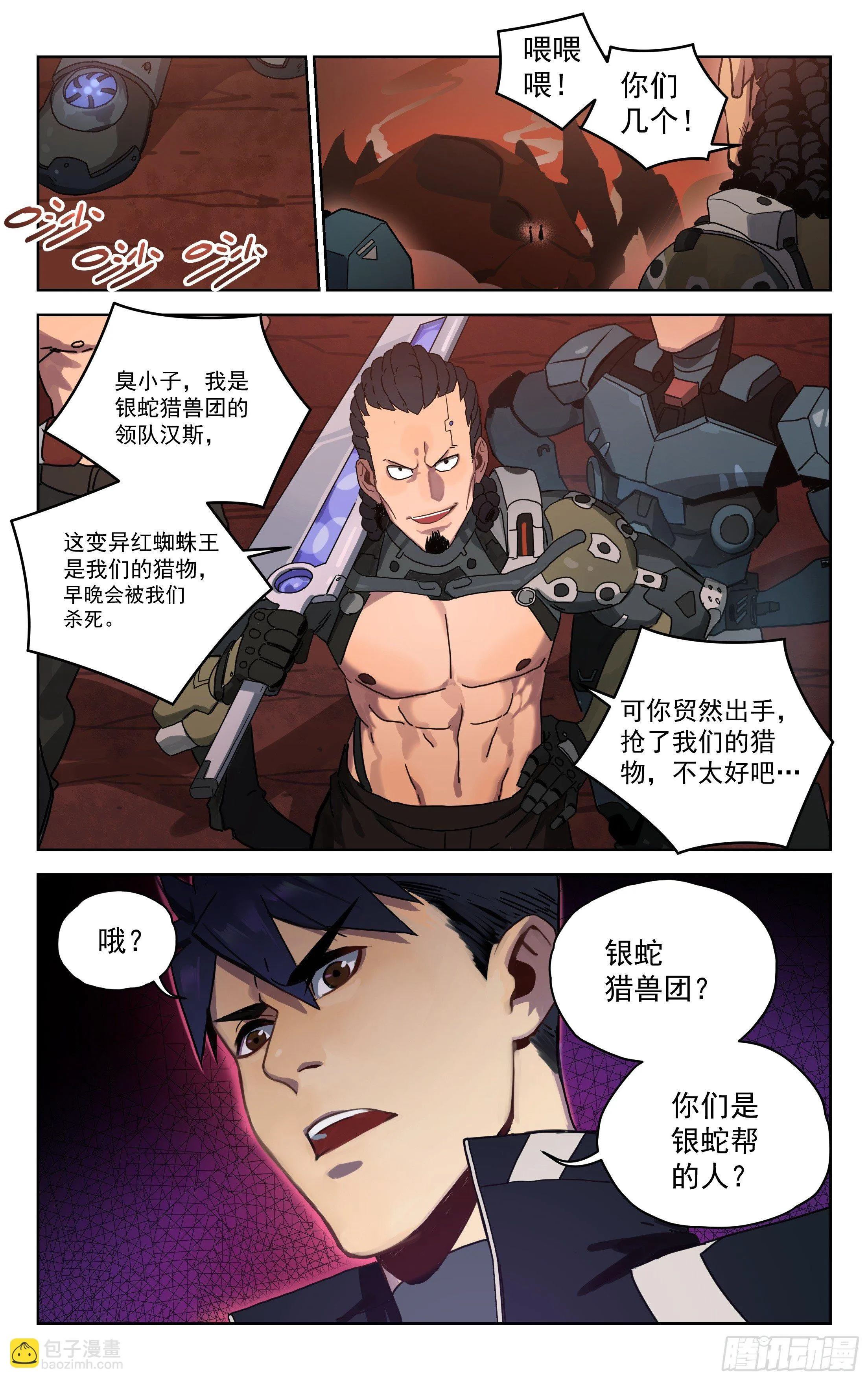 7.变异红蜘蛛王 第14页