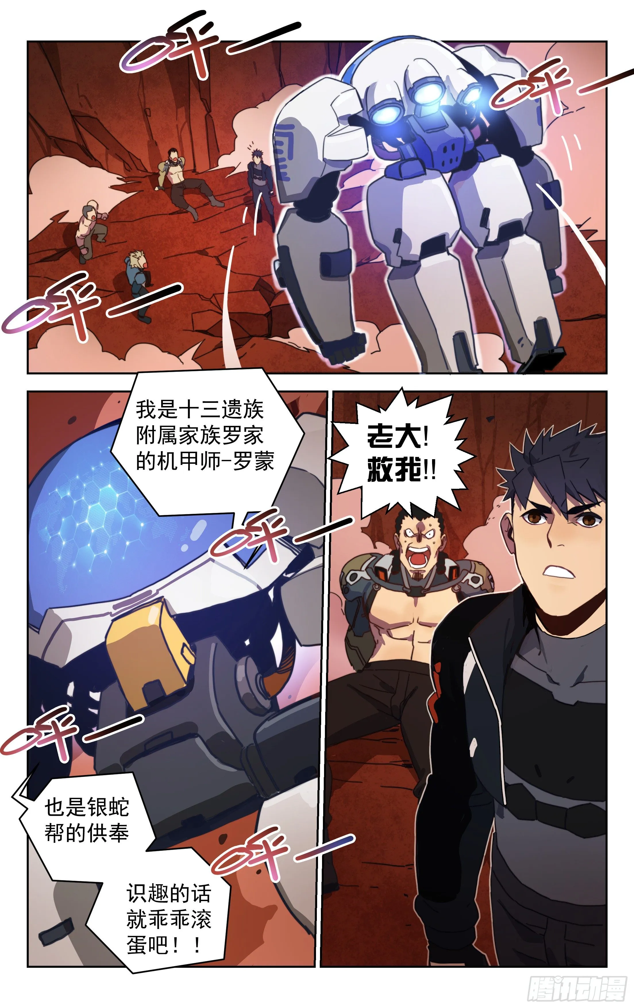 8.十三遗族 第12页