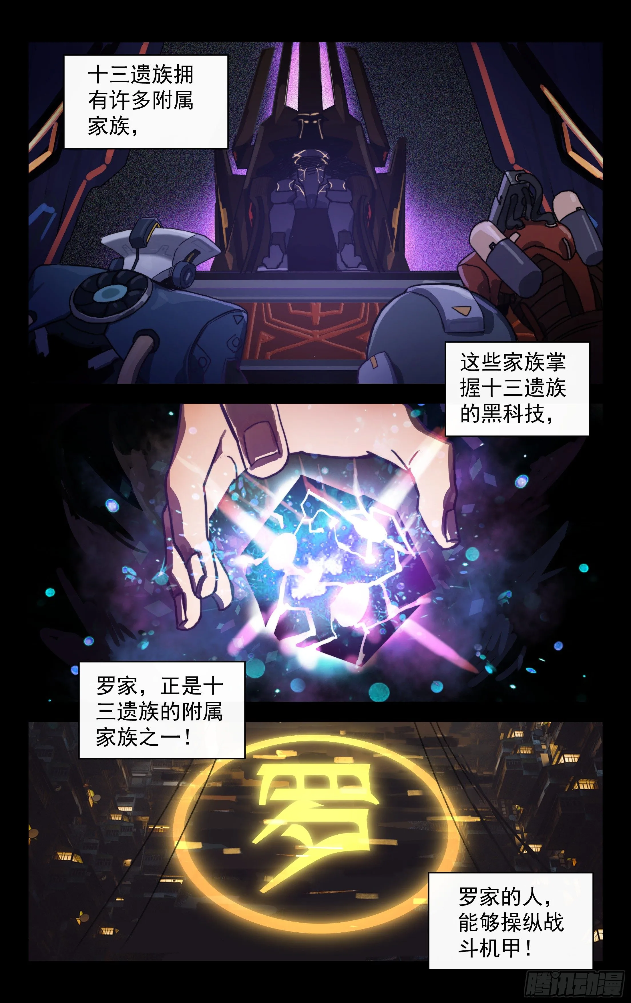 9.苍龙灵甲（上） 第2页