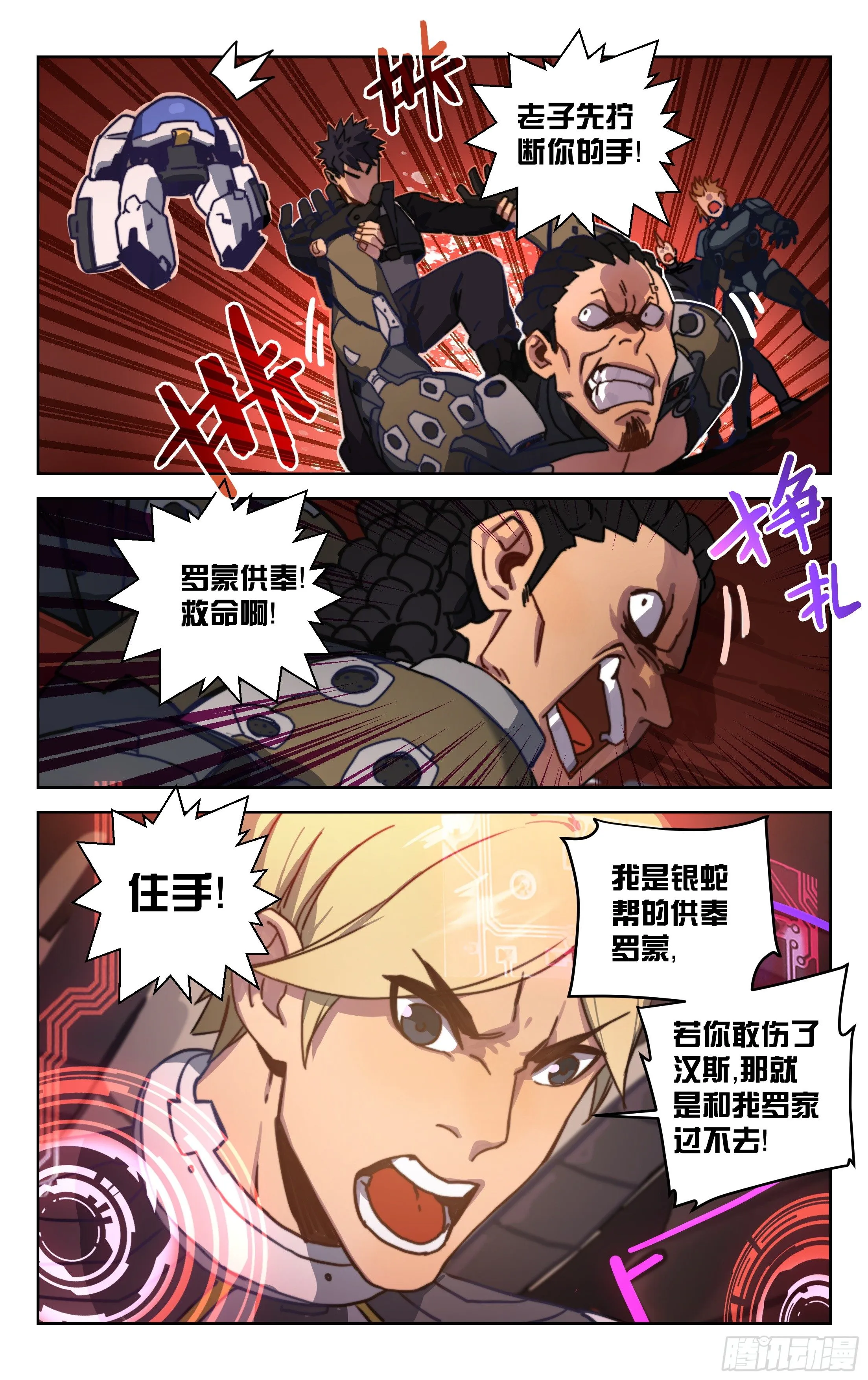9.苍龙灵甲（上） 第4页