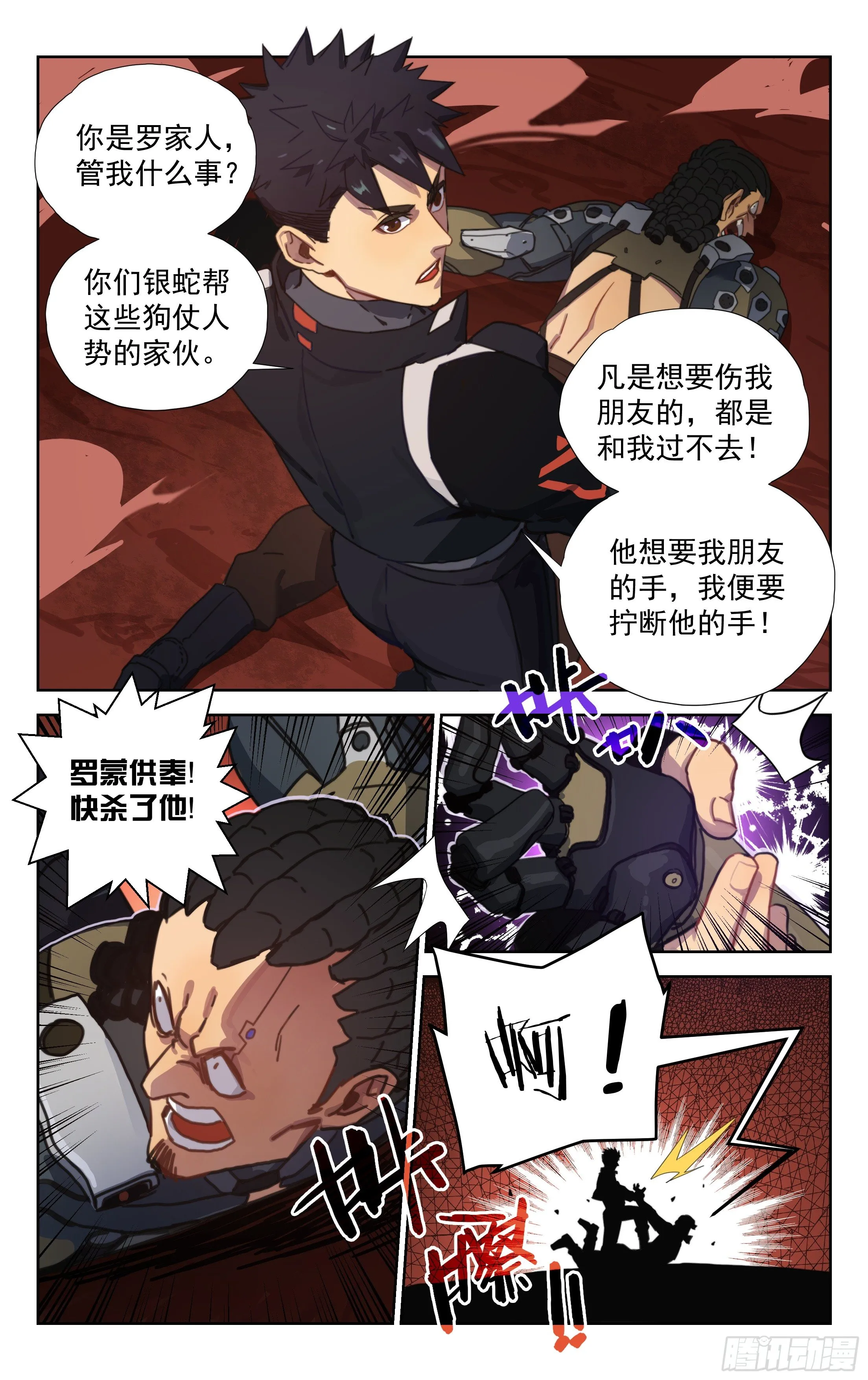 9.苍龙灵甲（上） 第5页