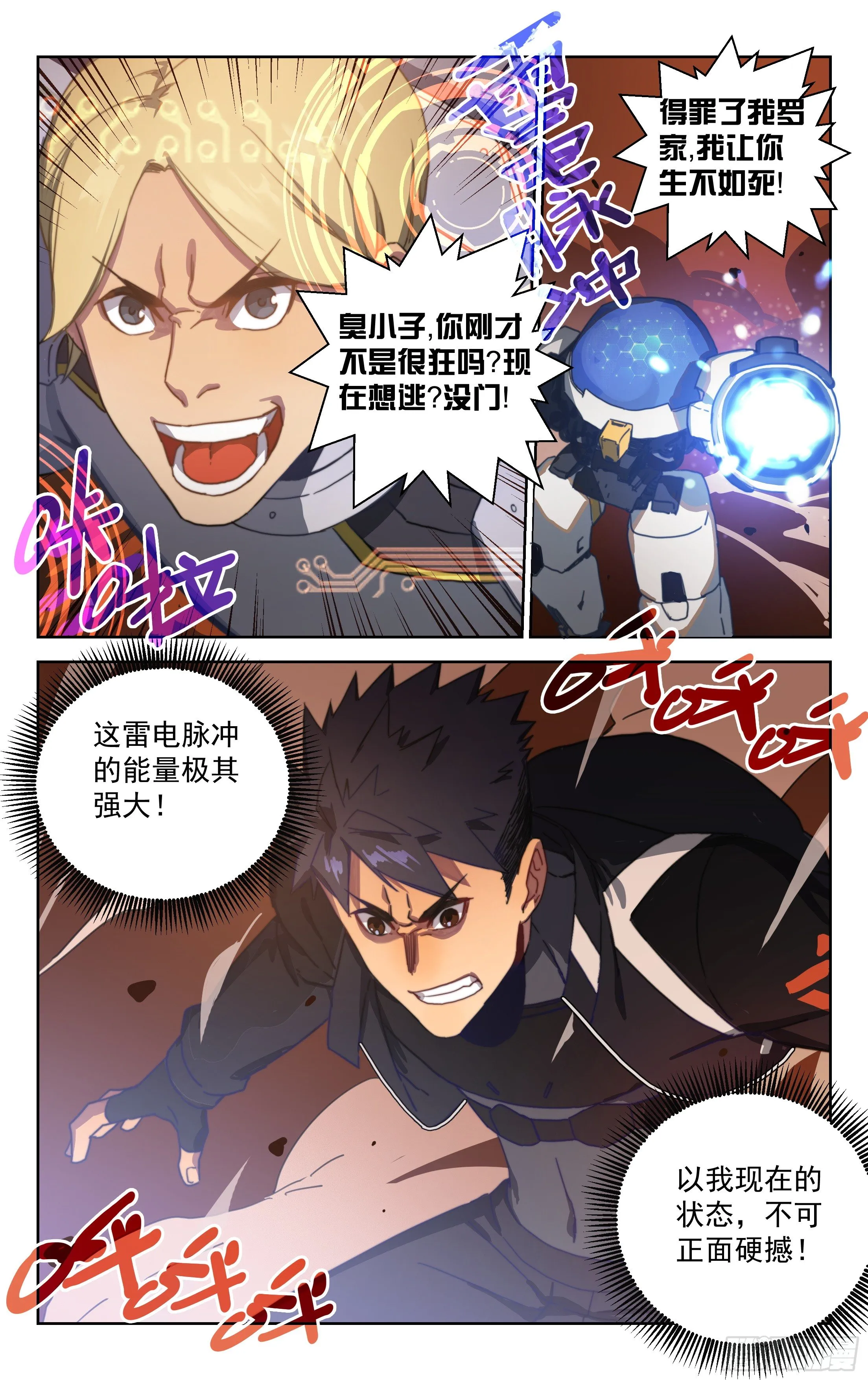 9.苍龙灵甲（上） 第7页