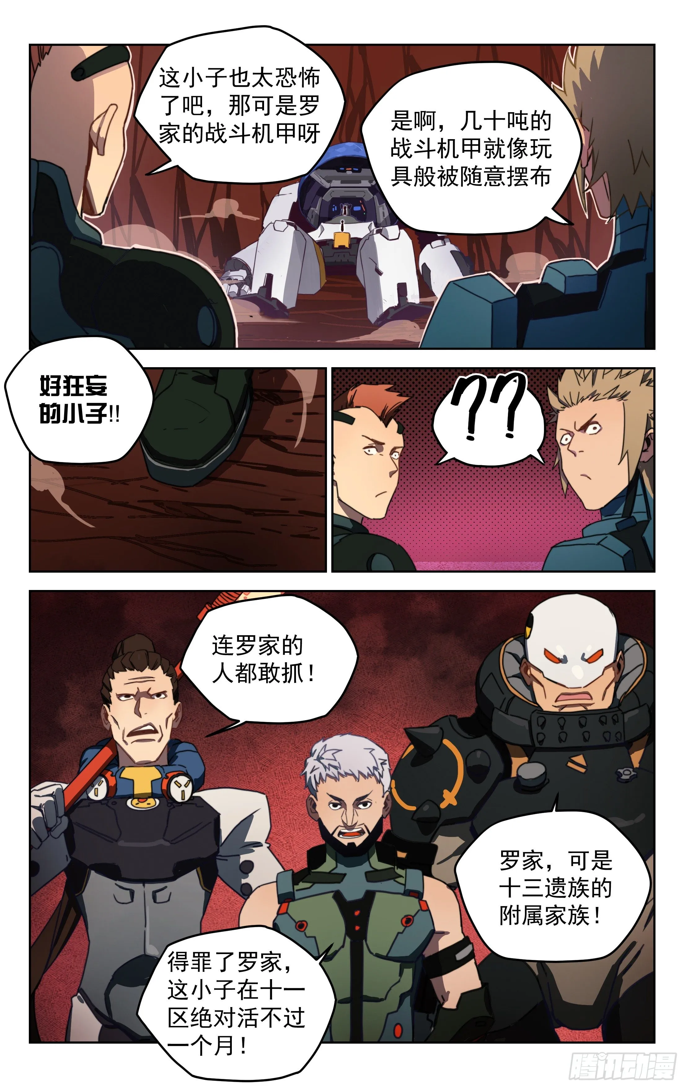 11.苍龙灵甲（下） 第3页