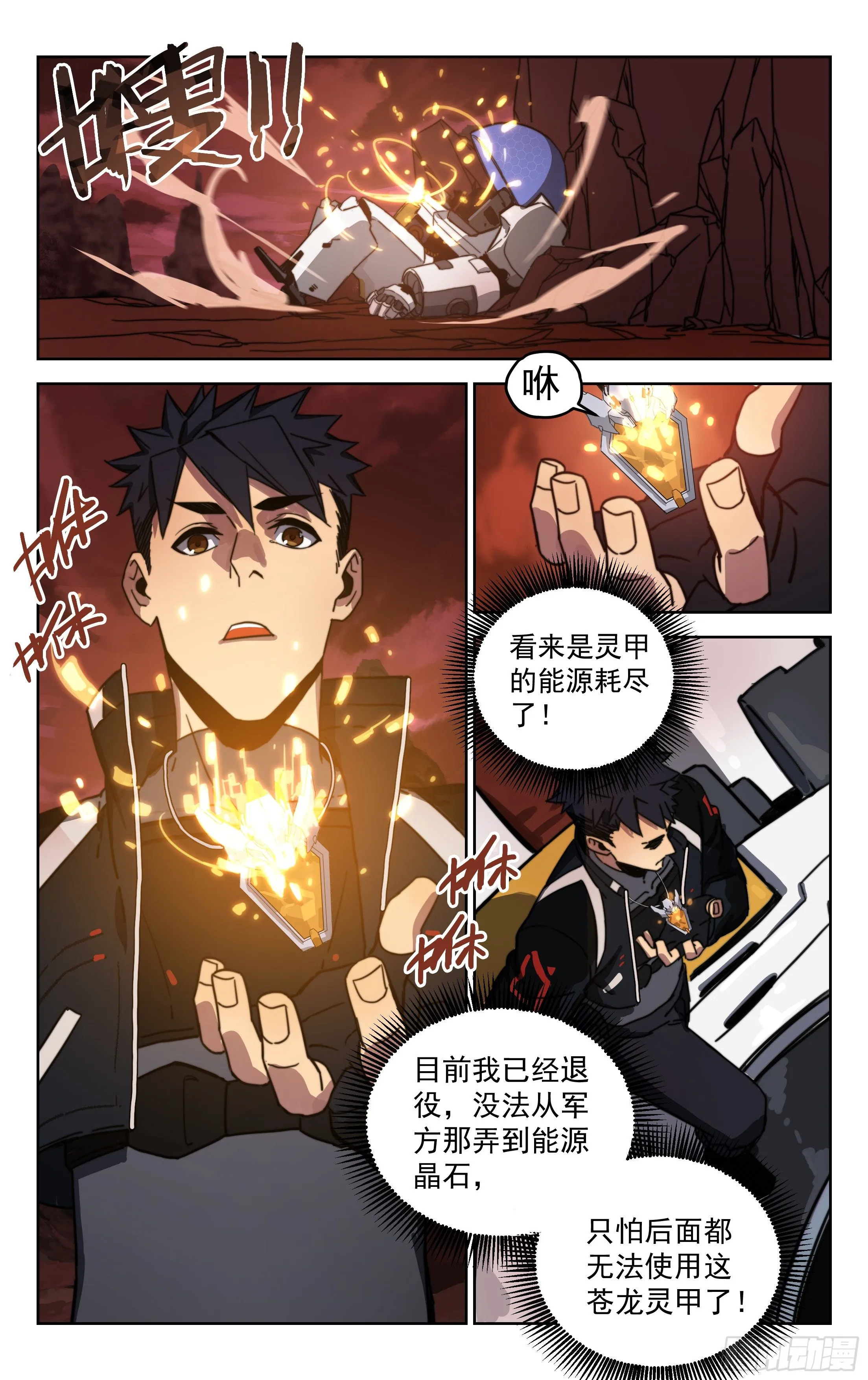 11.苍龙灵甲（下） 第6页