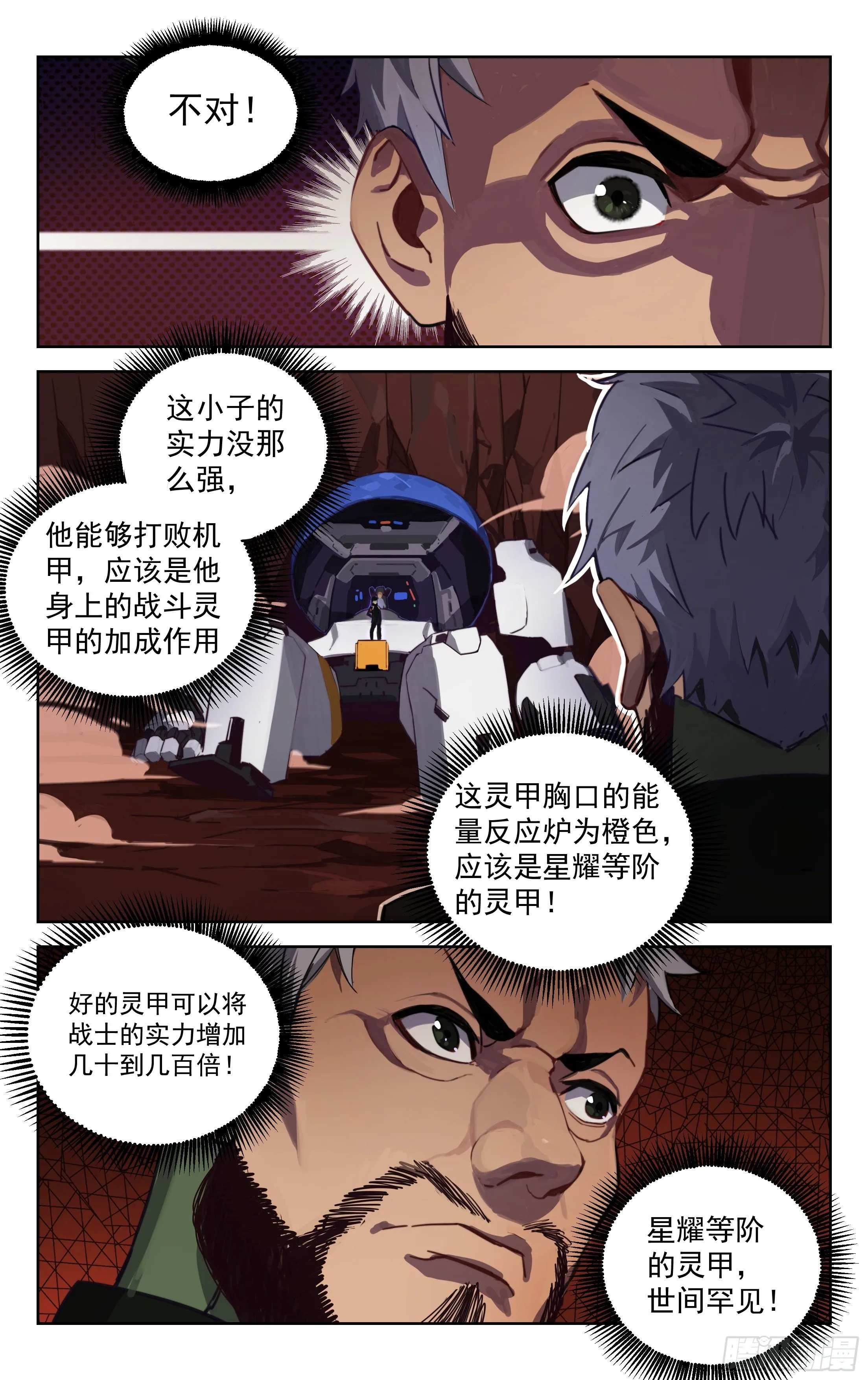 11.苍龙灵甲（下） 第7页