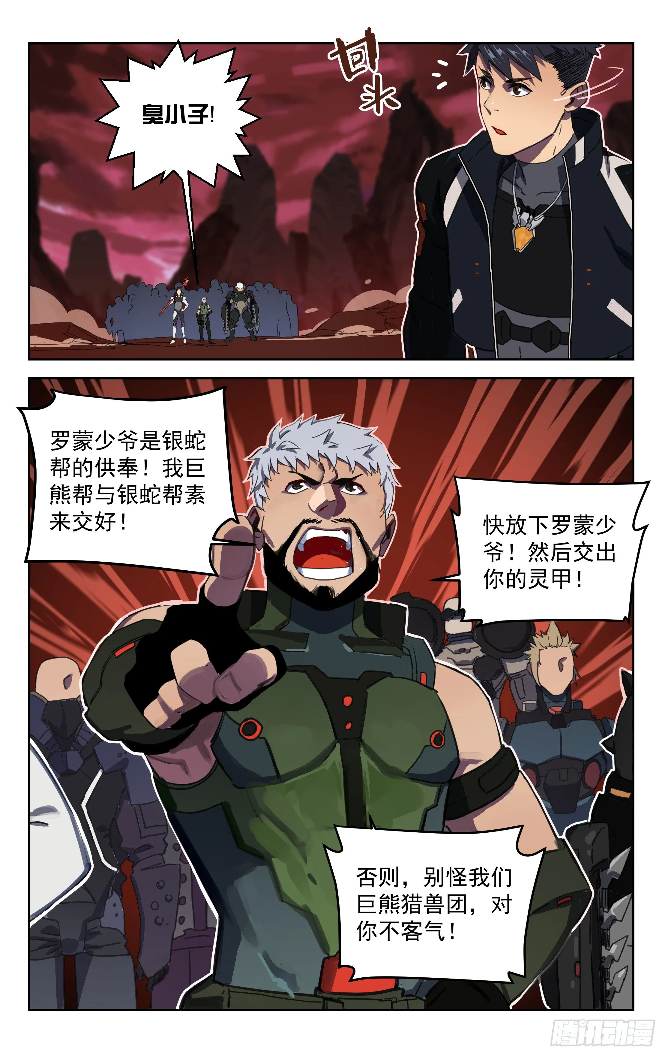 11.苍龙灵甲（下） 第8页