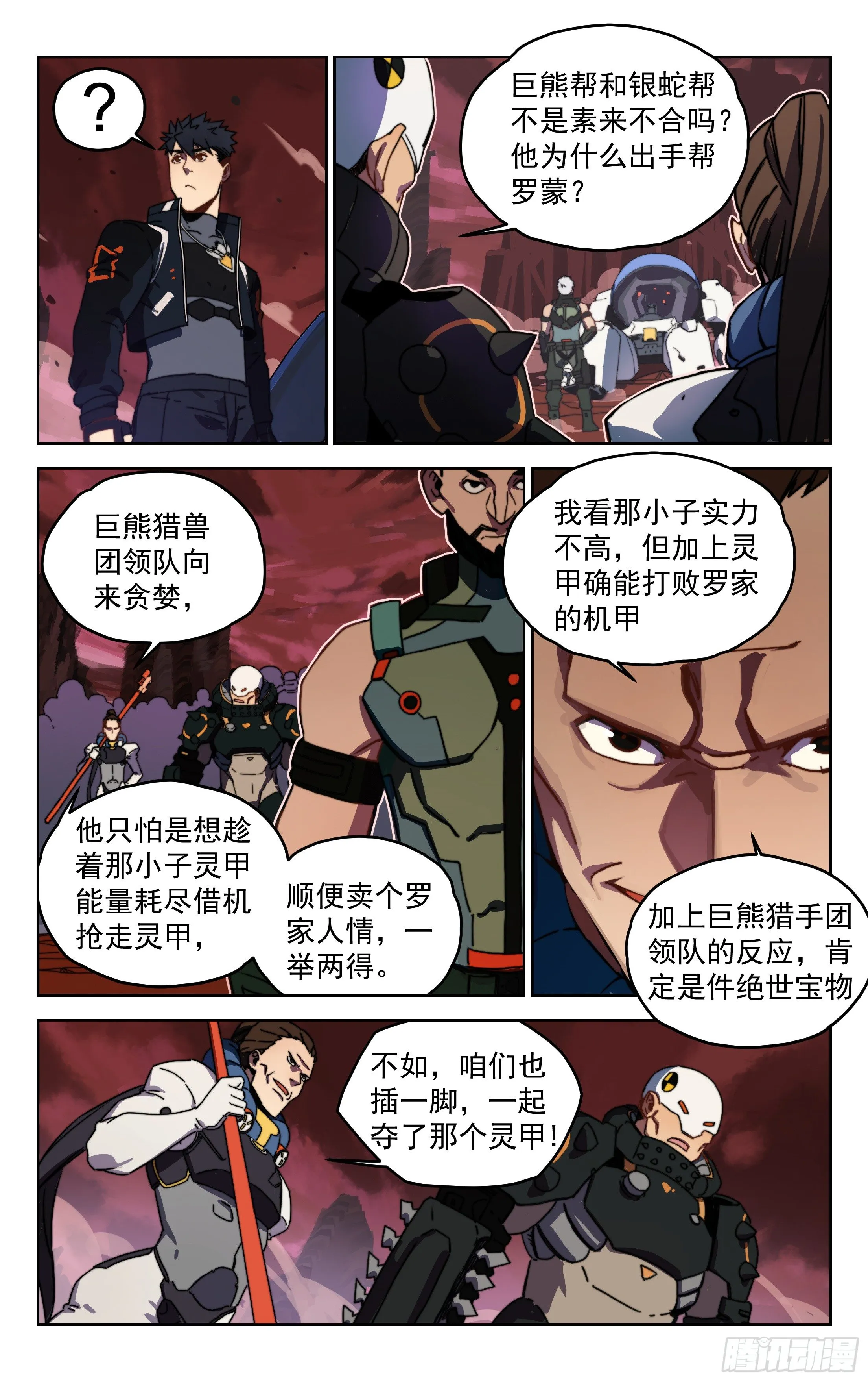 11.苍龙灵甲（下） 第9页
