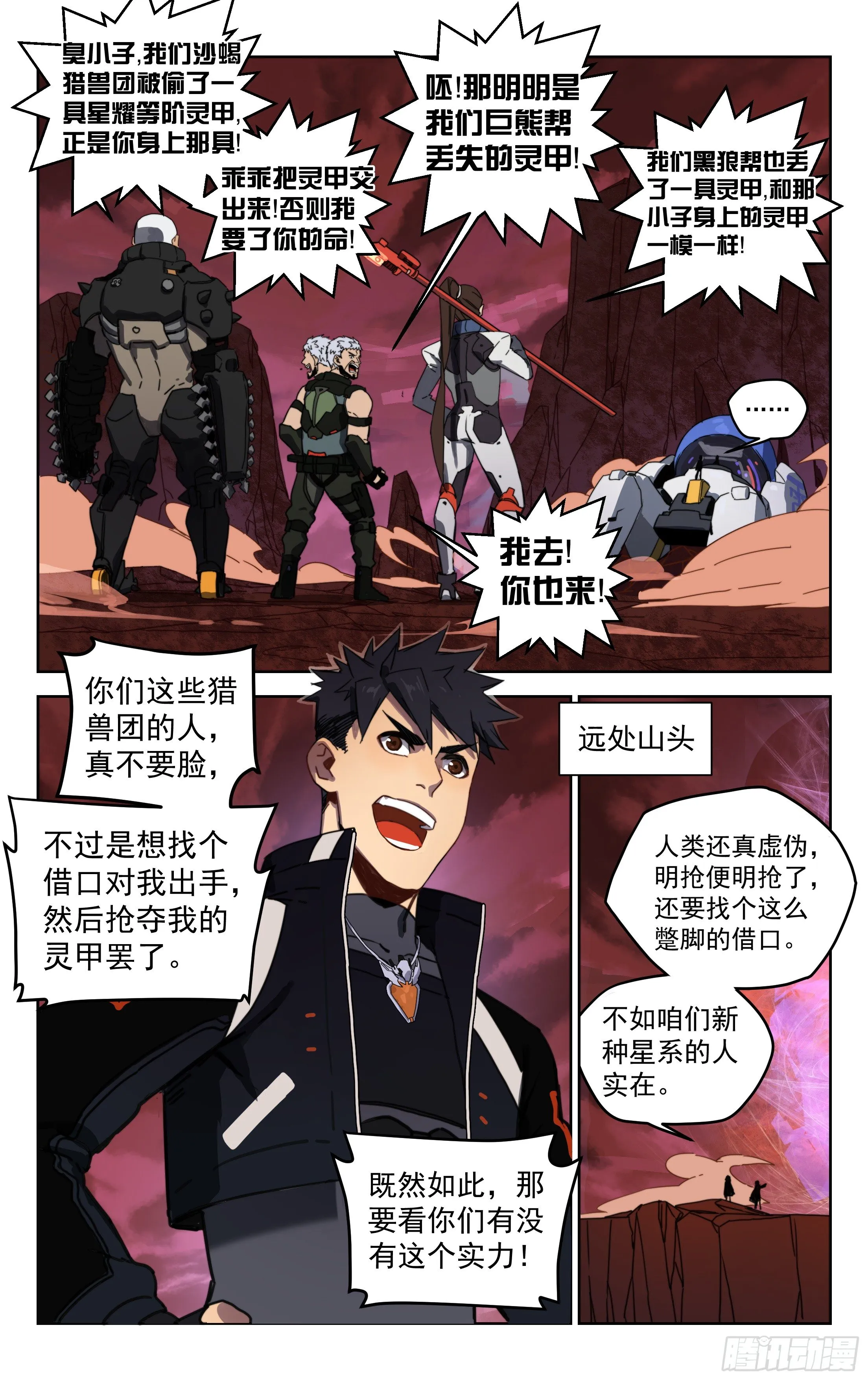 11.苍龙灵甲（下） 第10页