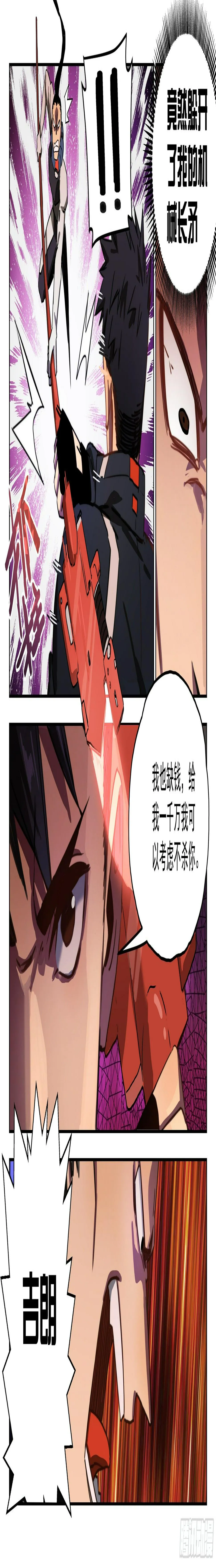 13.你的命是我的（下） 第6页