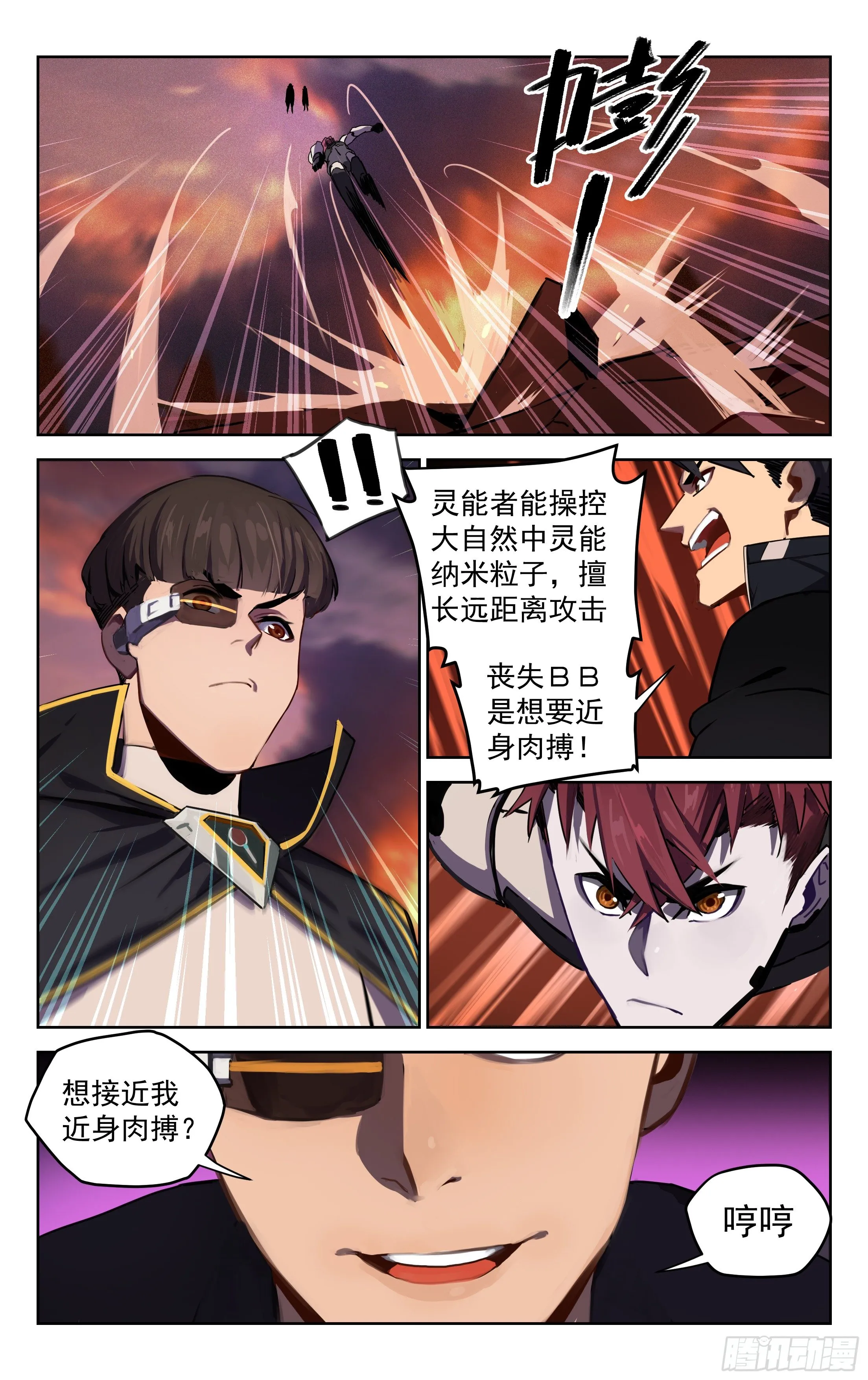 14.灵能者（上） 第12页
