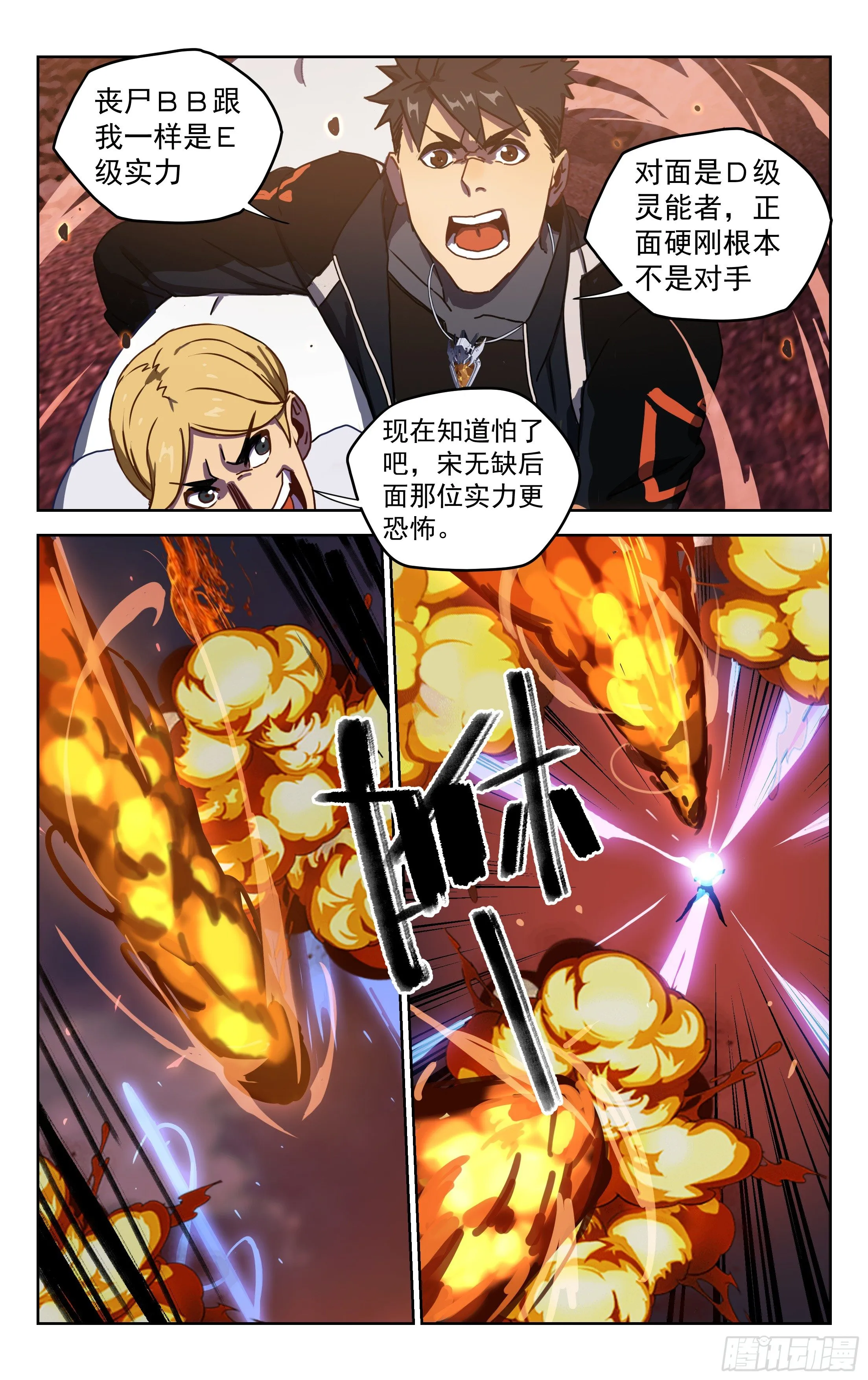 15.灵能者（下） 第4页