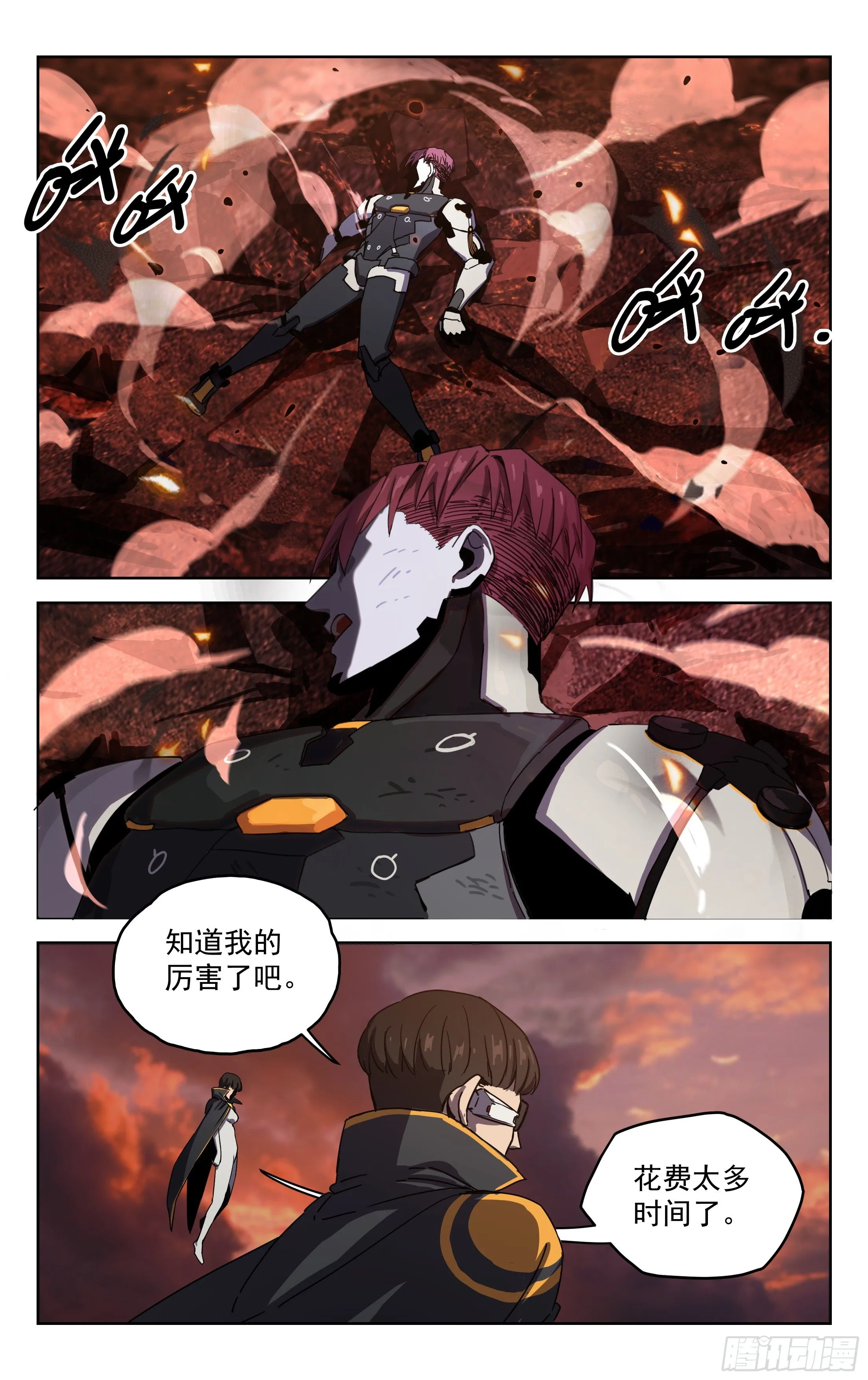 15.灵能者（下） 第6页