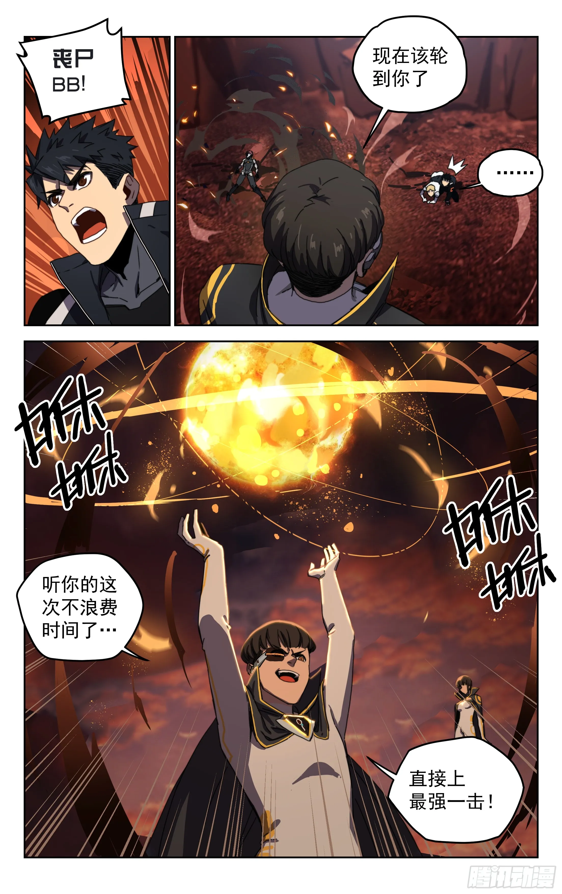 15.灵能者（下） 第7页
