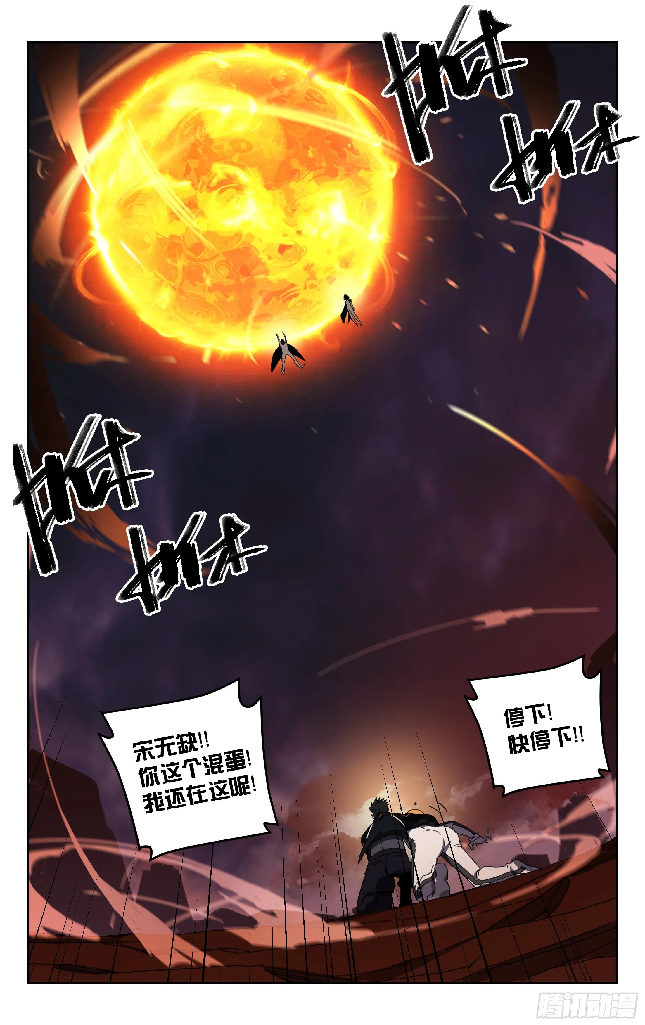 15.灵能者（下） 第8页