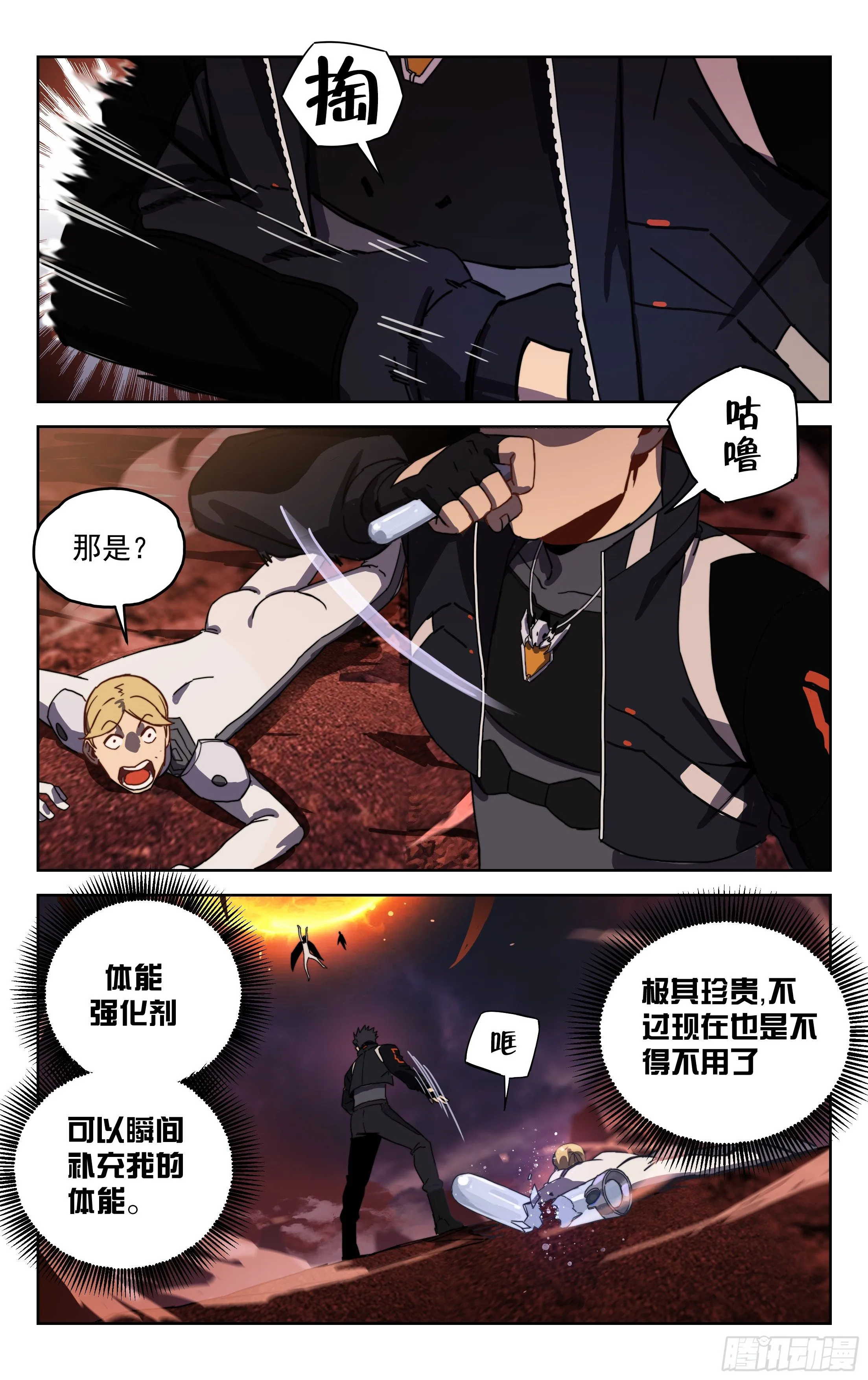 15.灵能者（下） 第9页