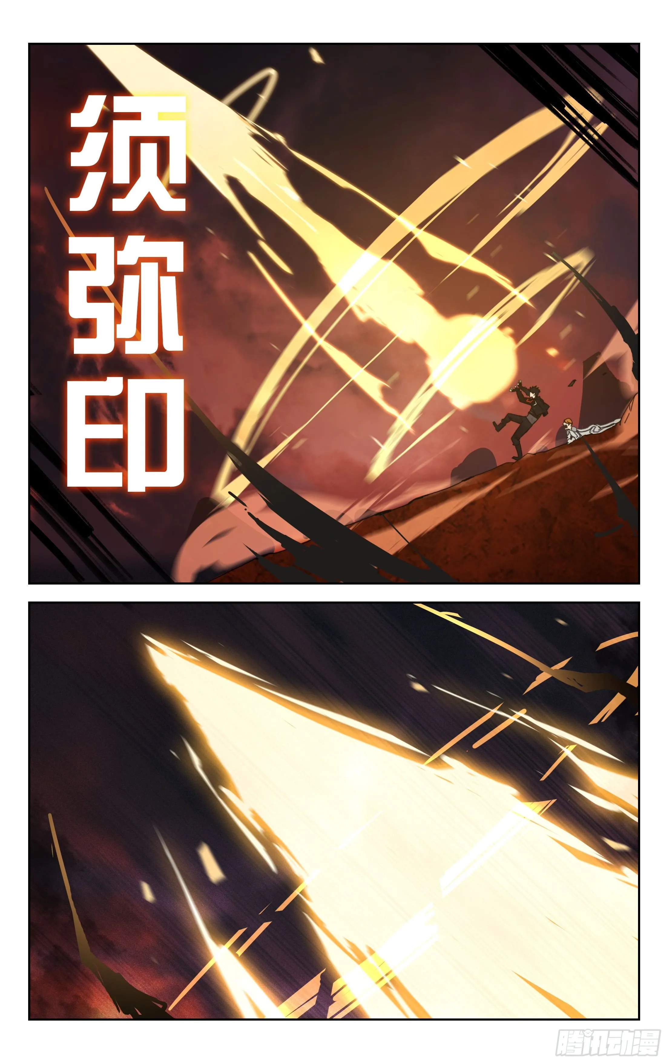 15.灵能者（下） 第12页