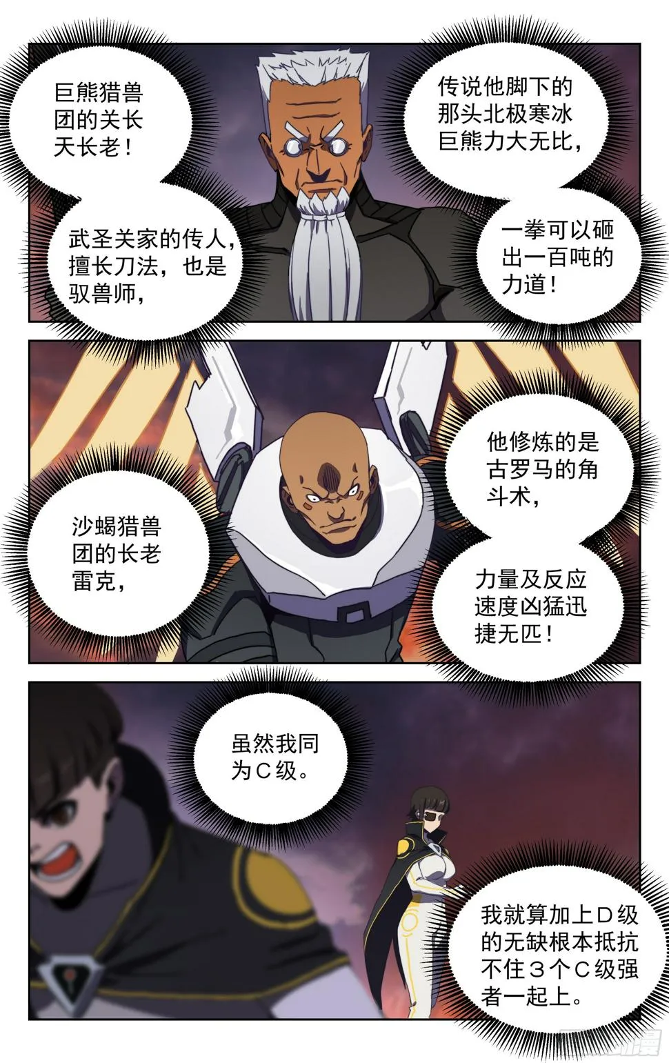16.高手云集 第10页