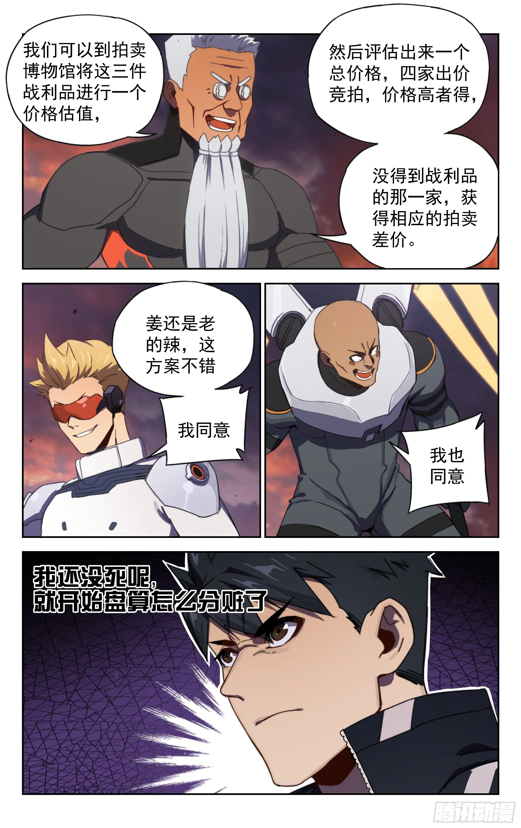 17.星际战舰 第1页