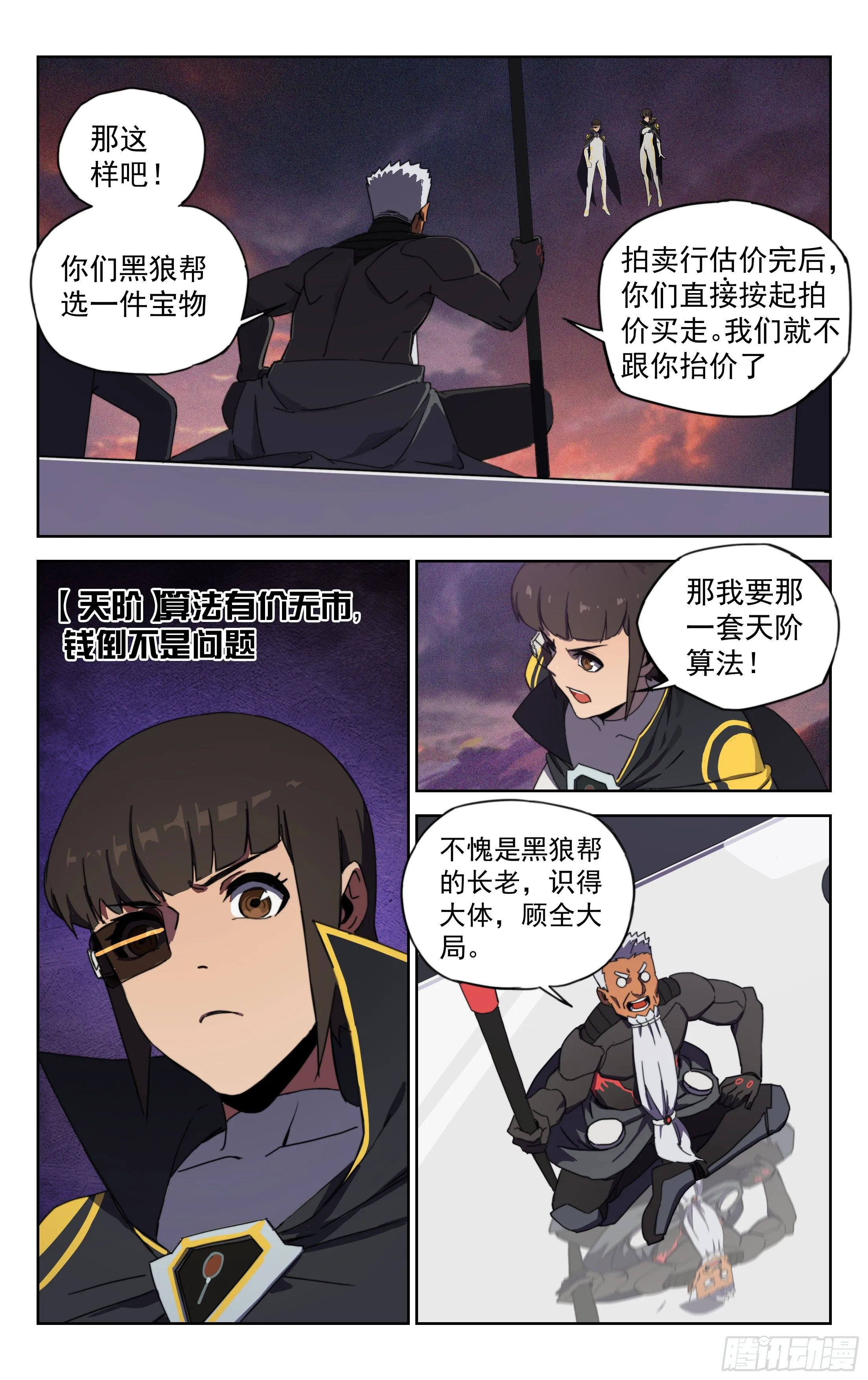 17.星际战舰 第3页