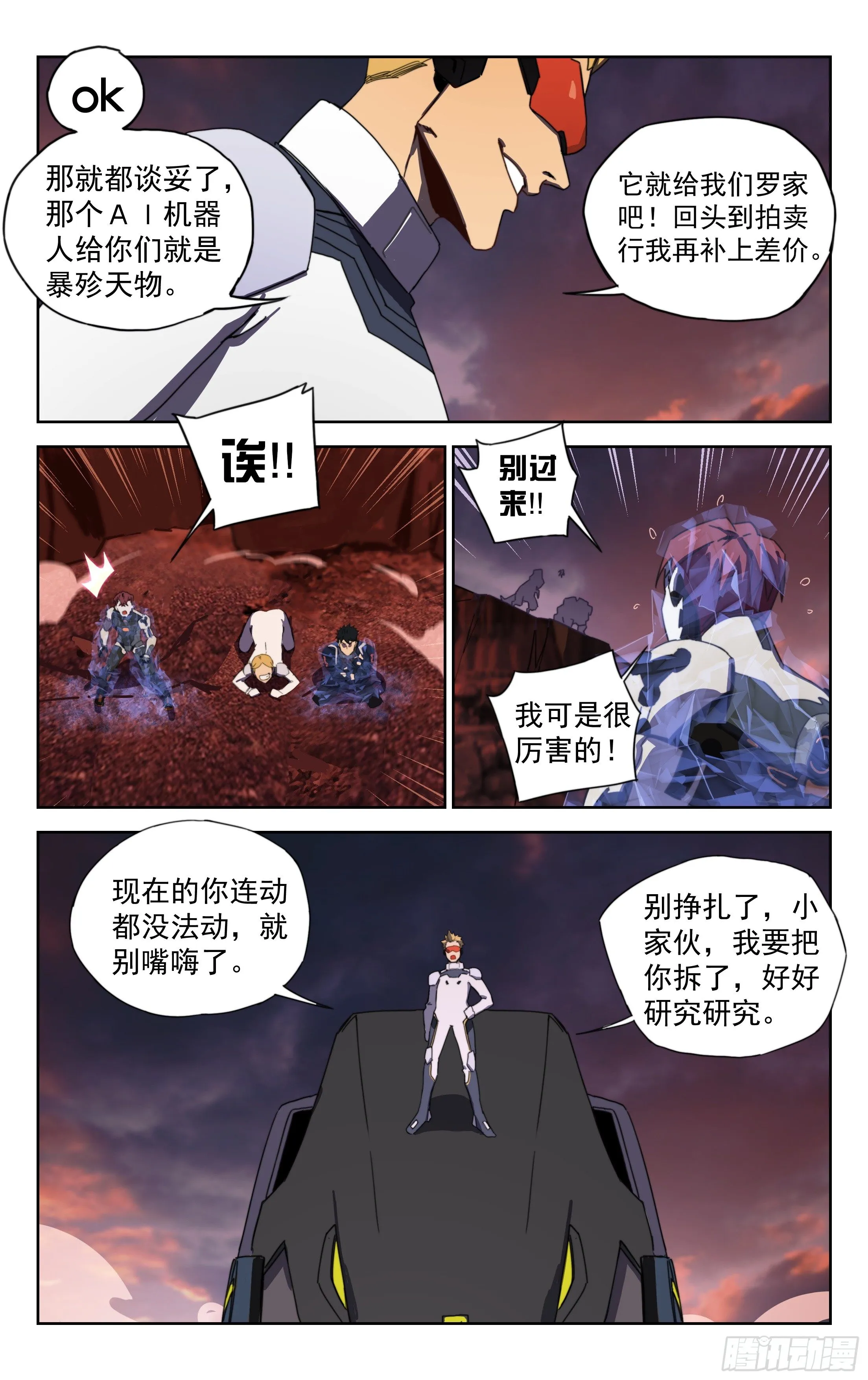 17.星际战舰 第4页