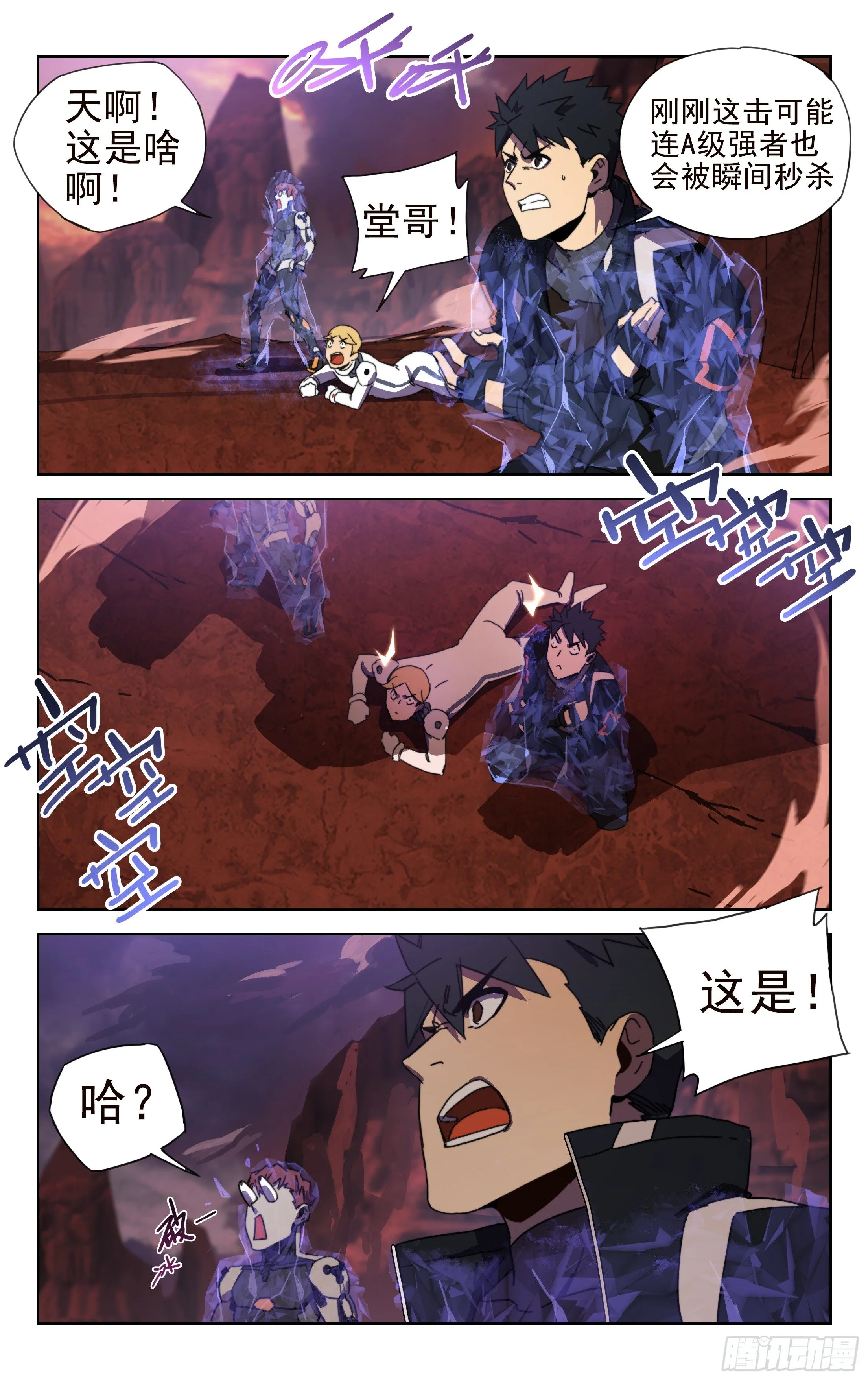 17.星际战舰 第9页