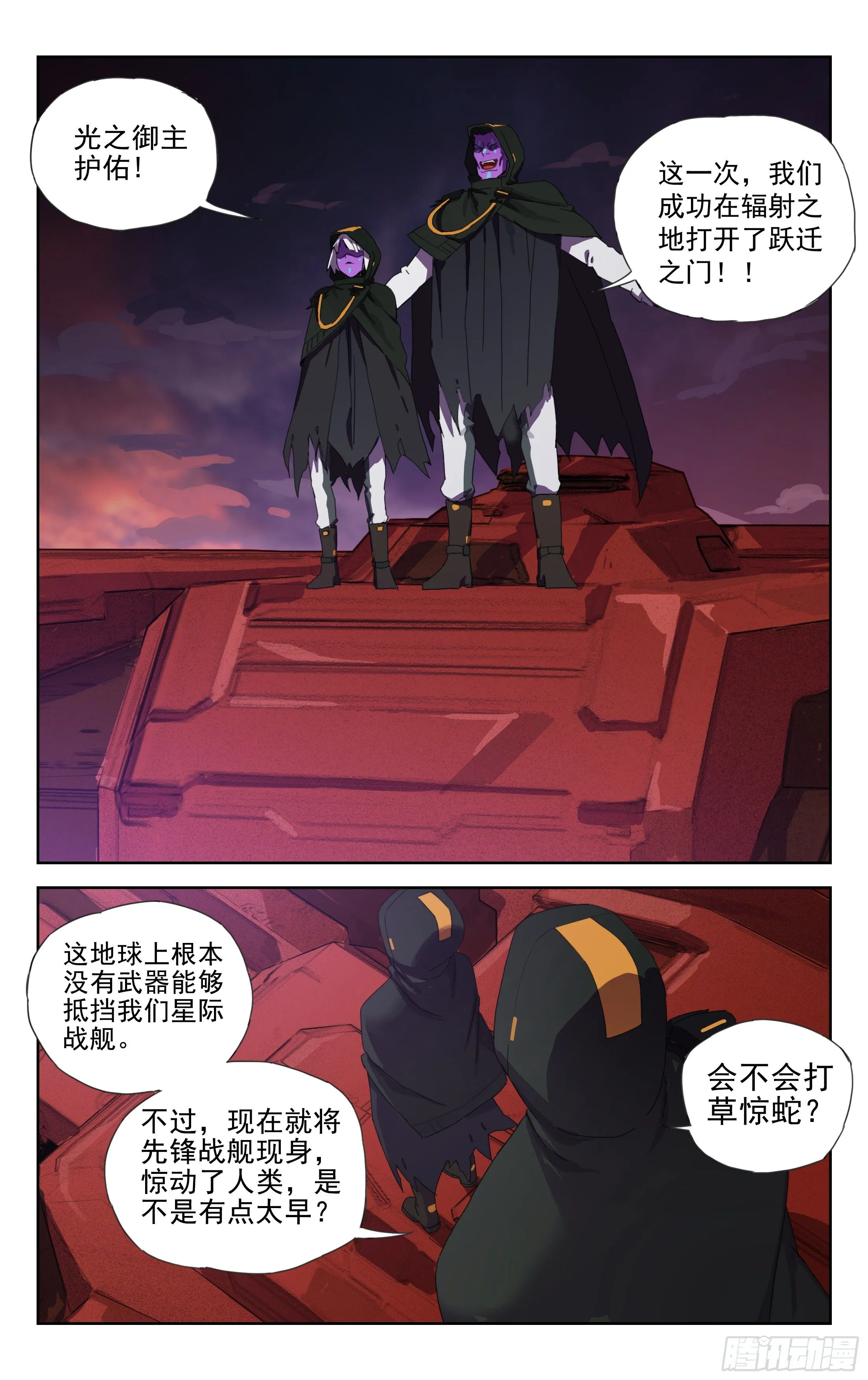 18.新种星系 第8页