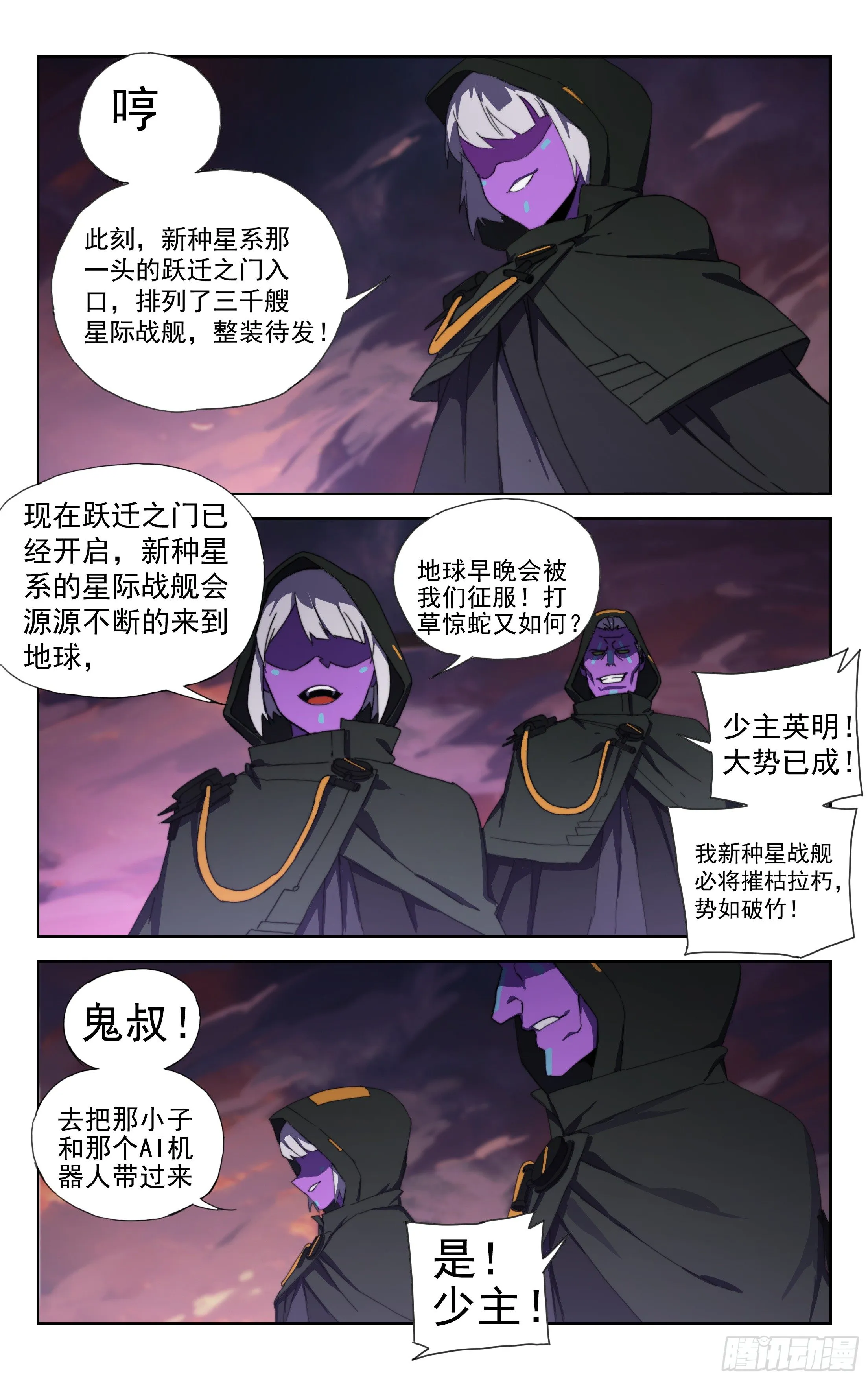 18.新种星系 第9页
