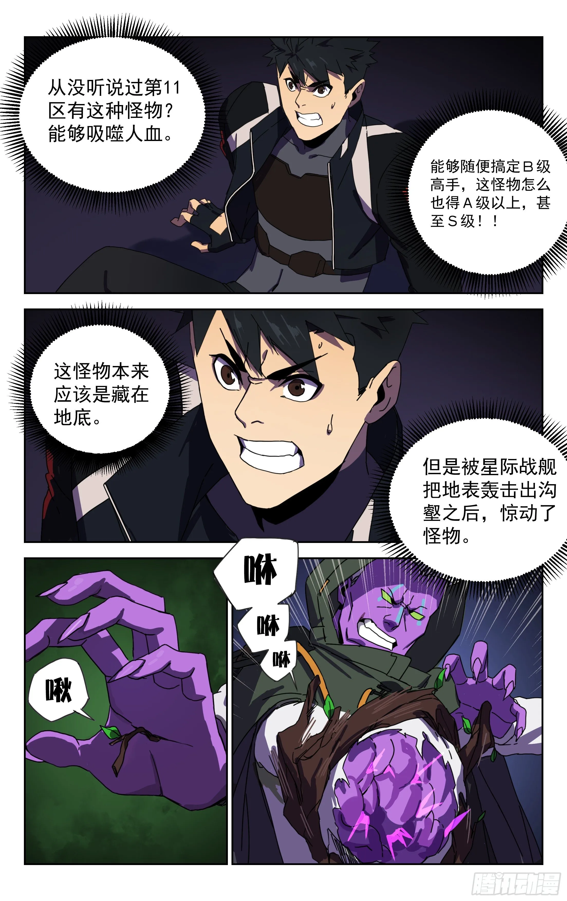 19.千血臂蜈蚣（上） 第11页