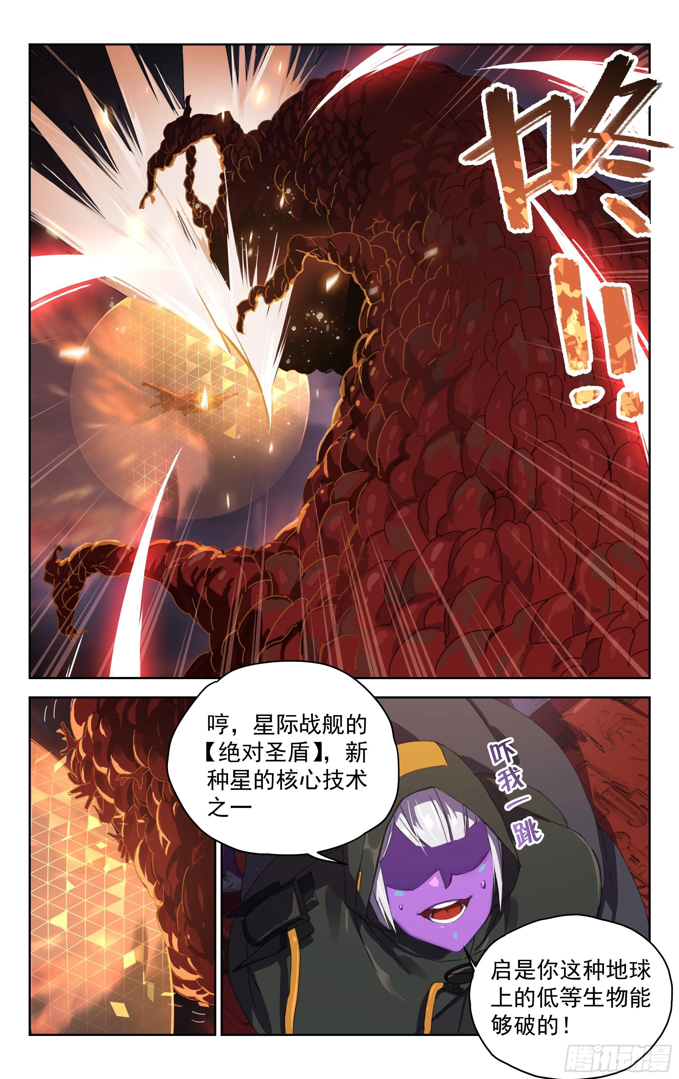20.千血臂蜈蚣（下） 第2页
