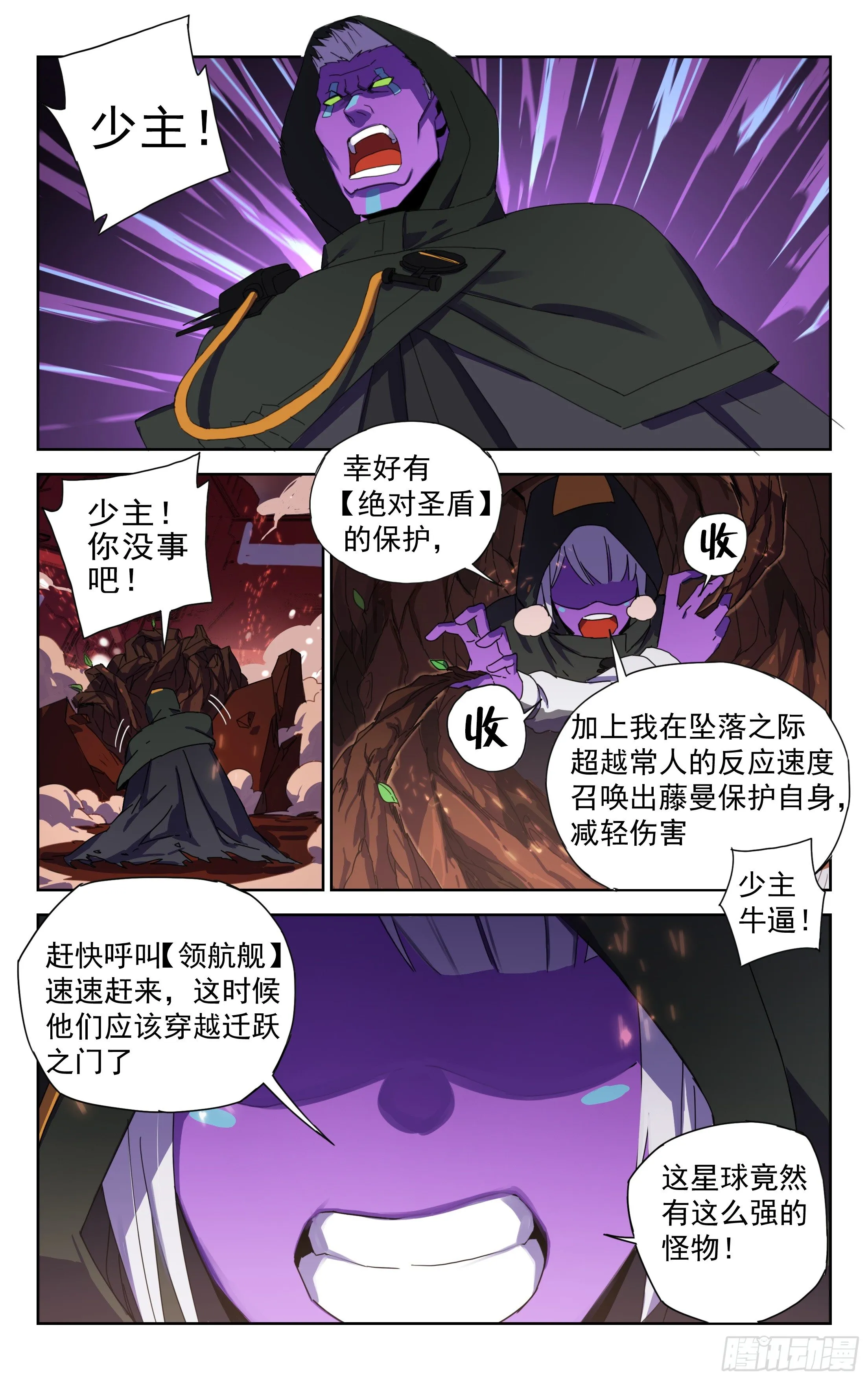 20.千血臂蜈蚣（下） 第4页