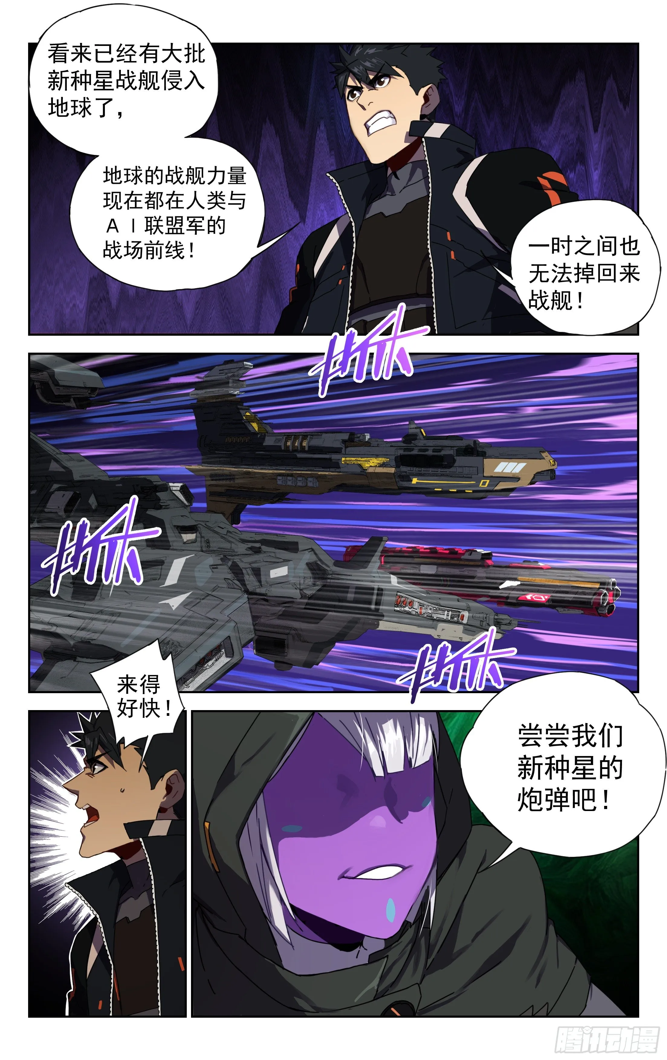 20.千血臂蜈蚣（下） 第5页